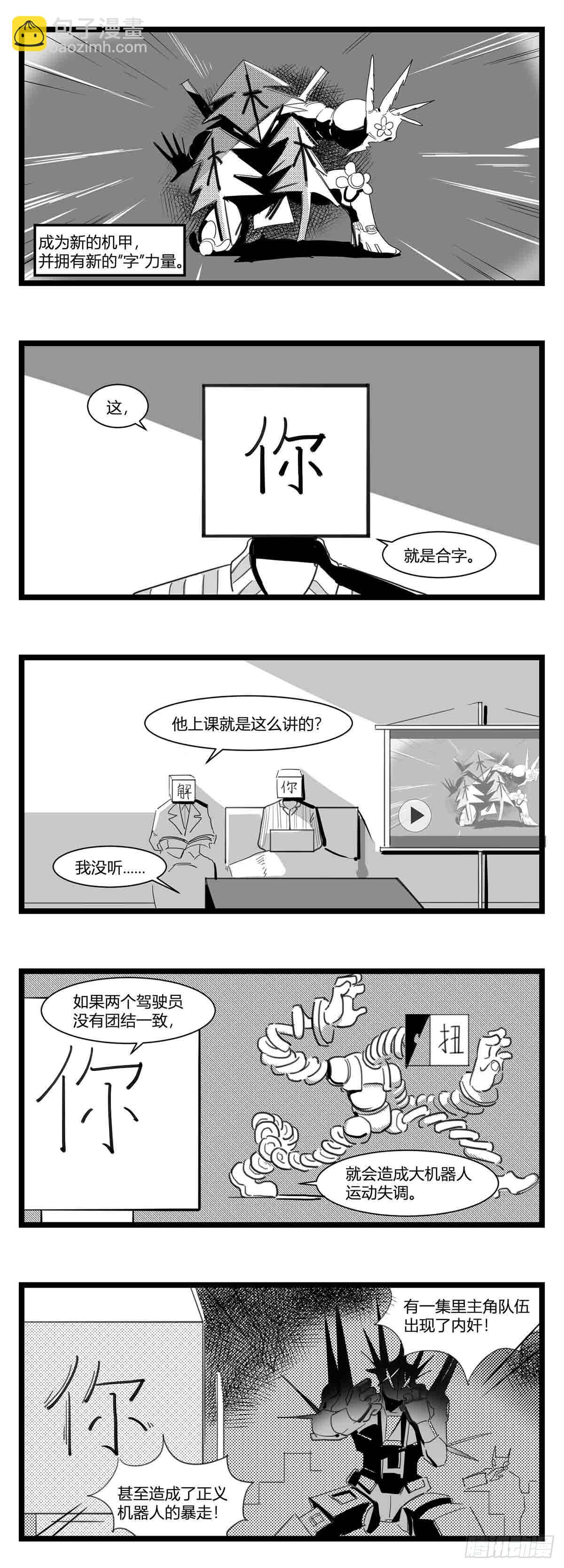 《中华字库》第十六话晚风摇曳 第3页