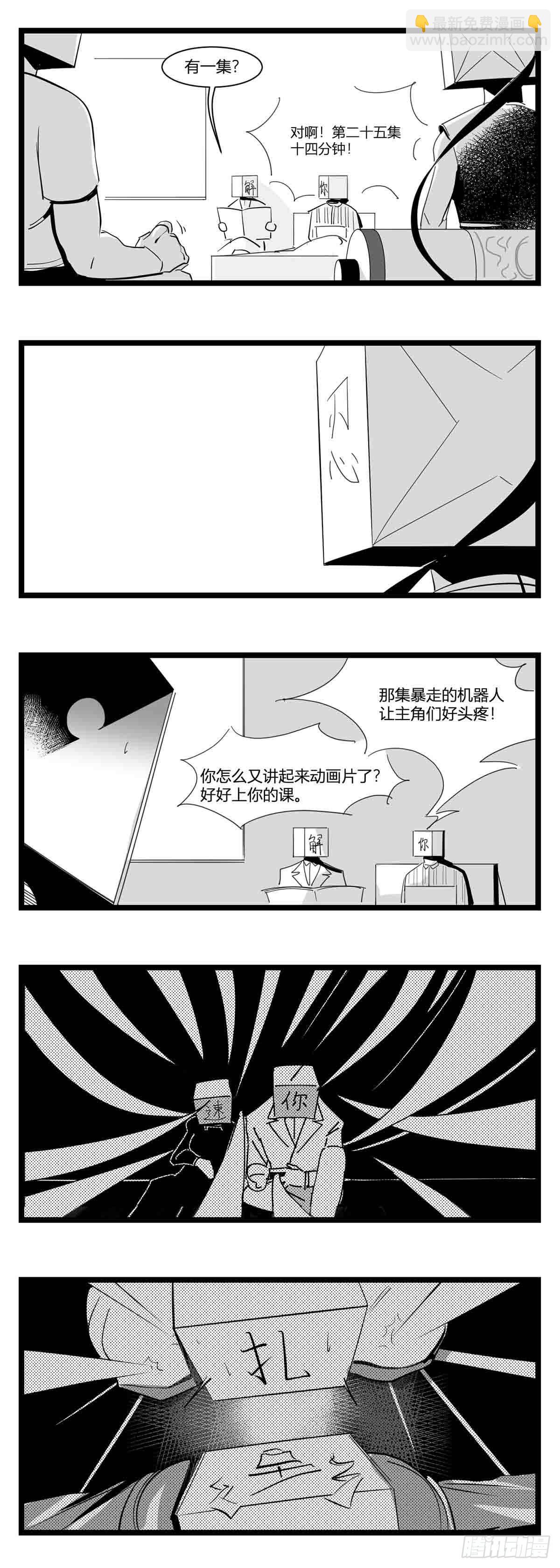 《中华字库》第十六话晚风摇曳 第4页