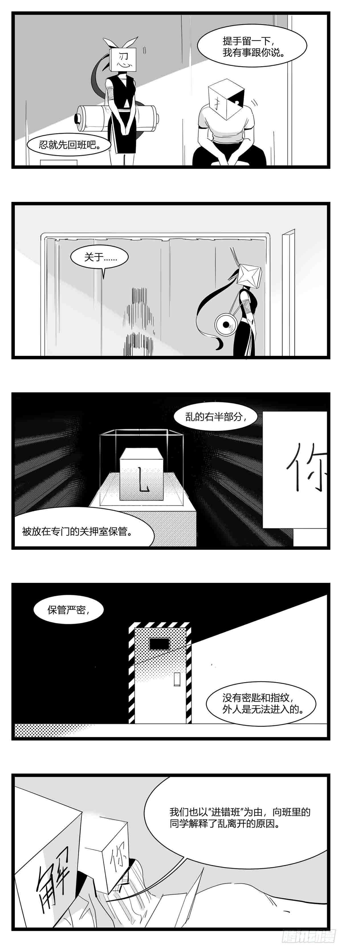 《中华字库》第十六话晚风摇曳 第6页