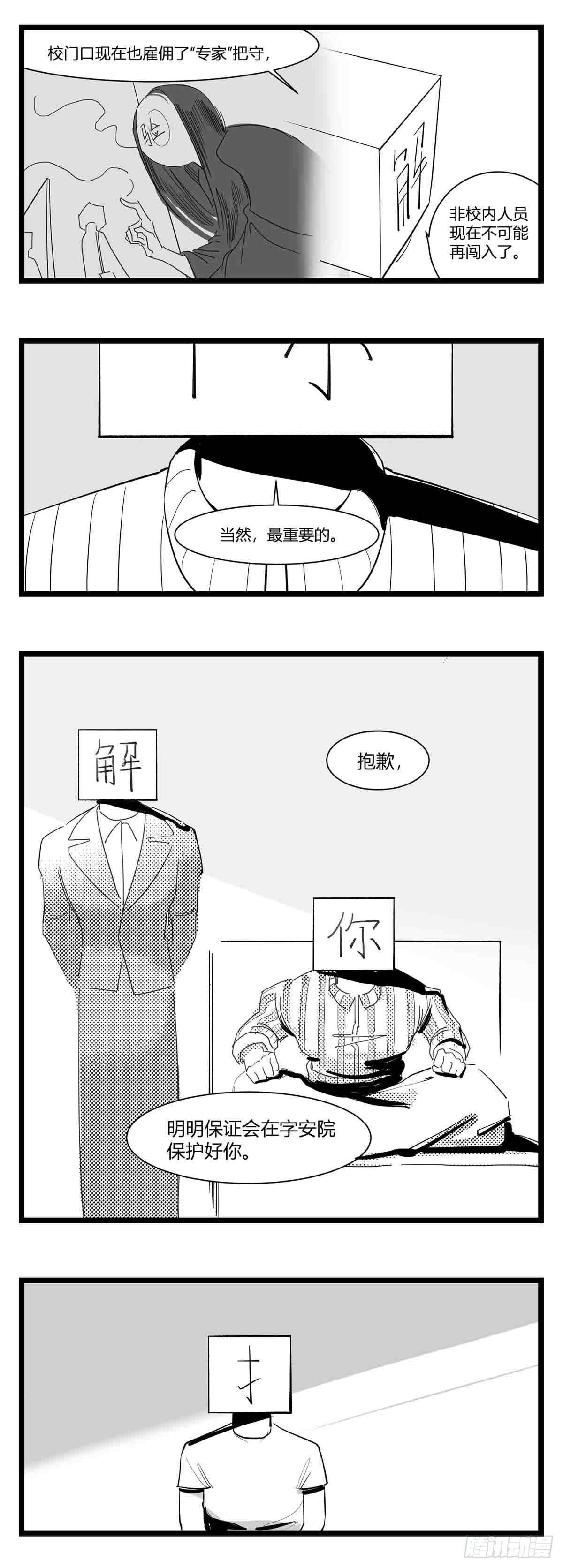 《中华字库》第十六话晚风摇曳 第7页
