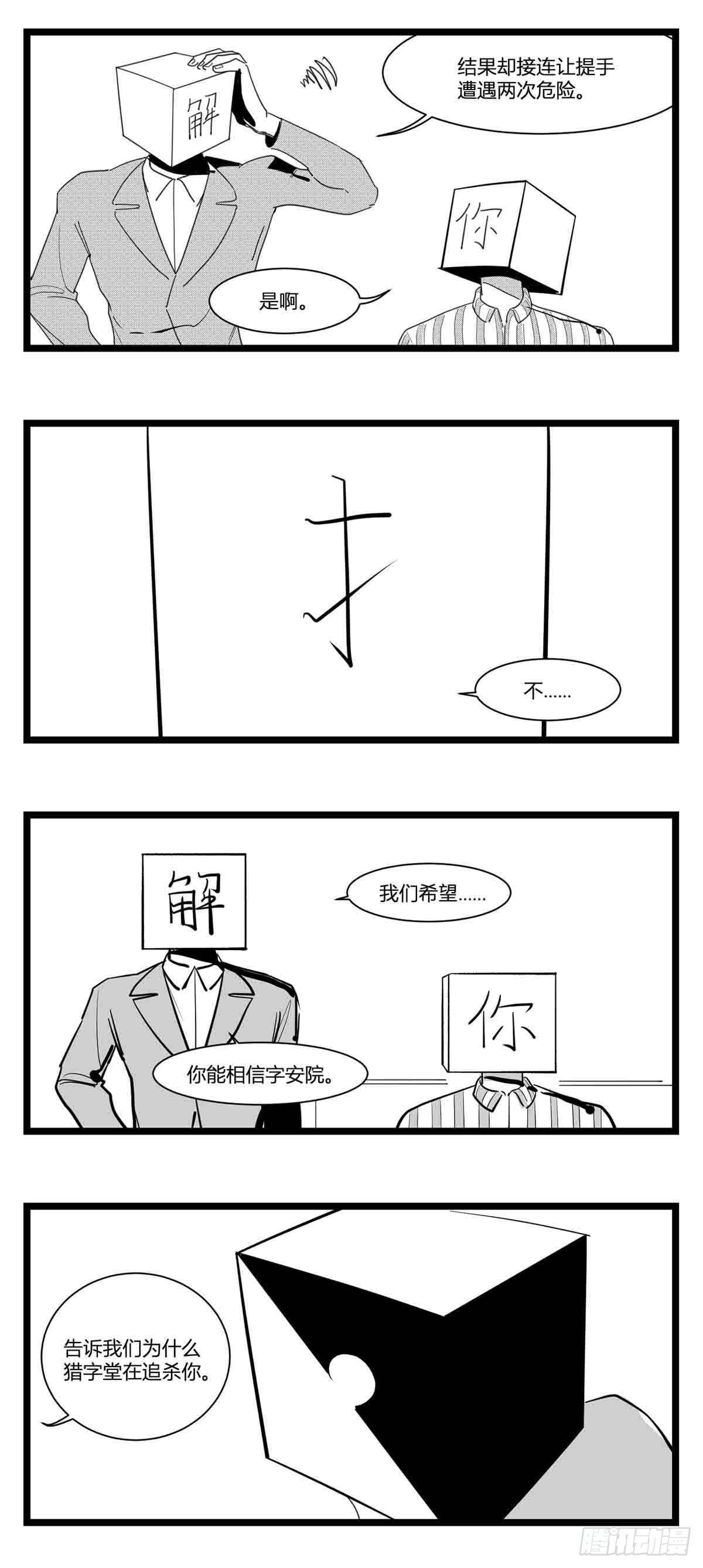 《中华字库》第十六话晚风摇曳 第8页