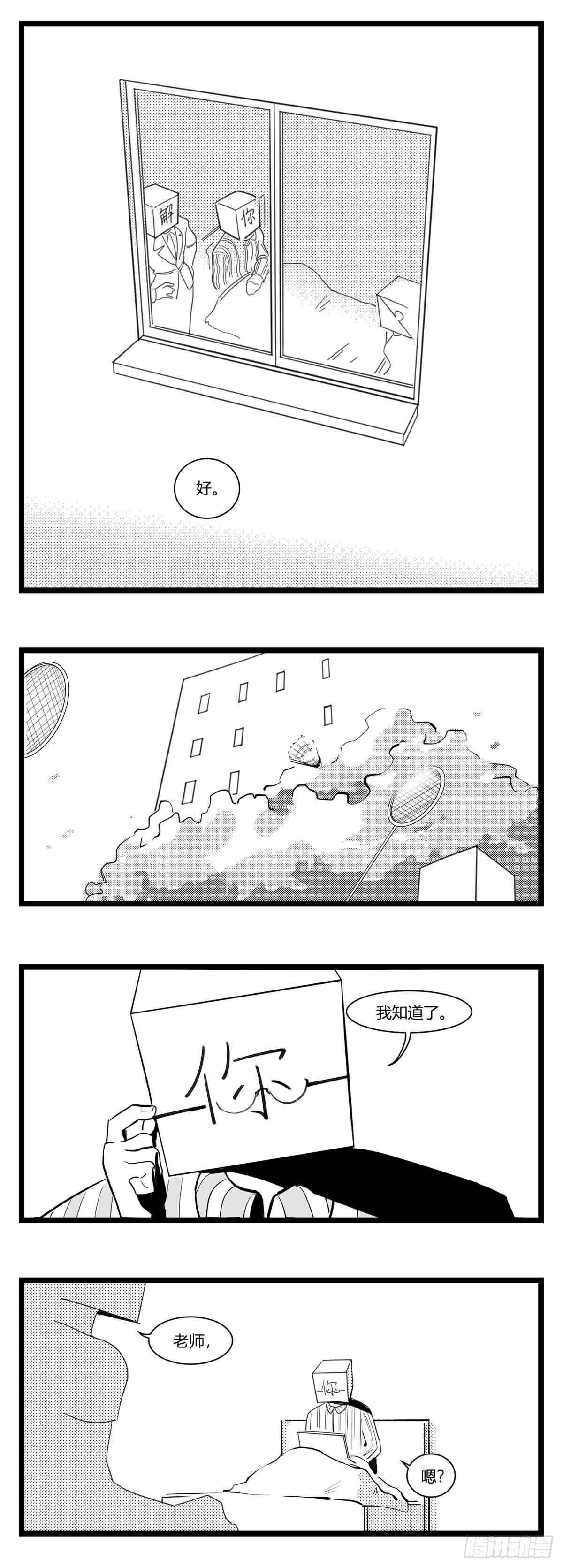 《中华字库》第十六话晚风摇曳 第9页