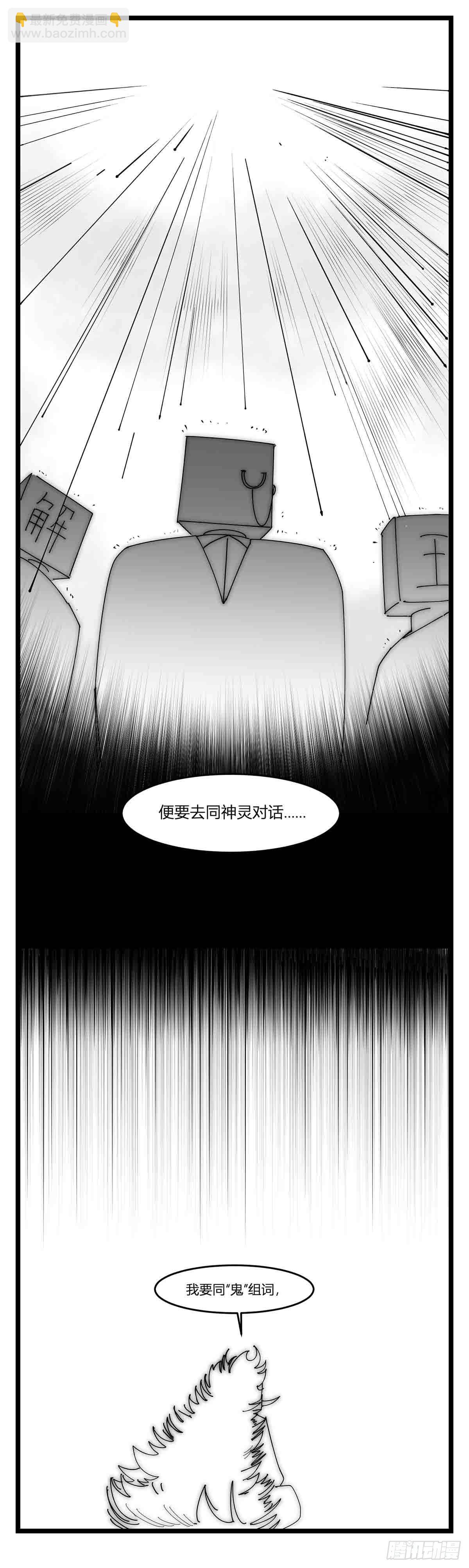 《中华字库》第十八话字的葬礼 第10页