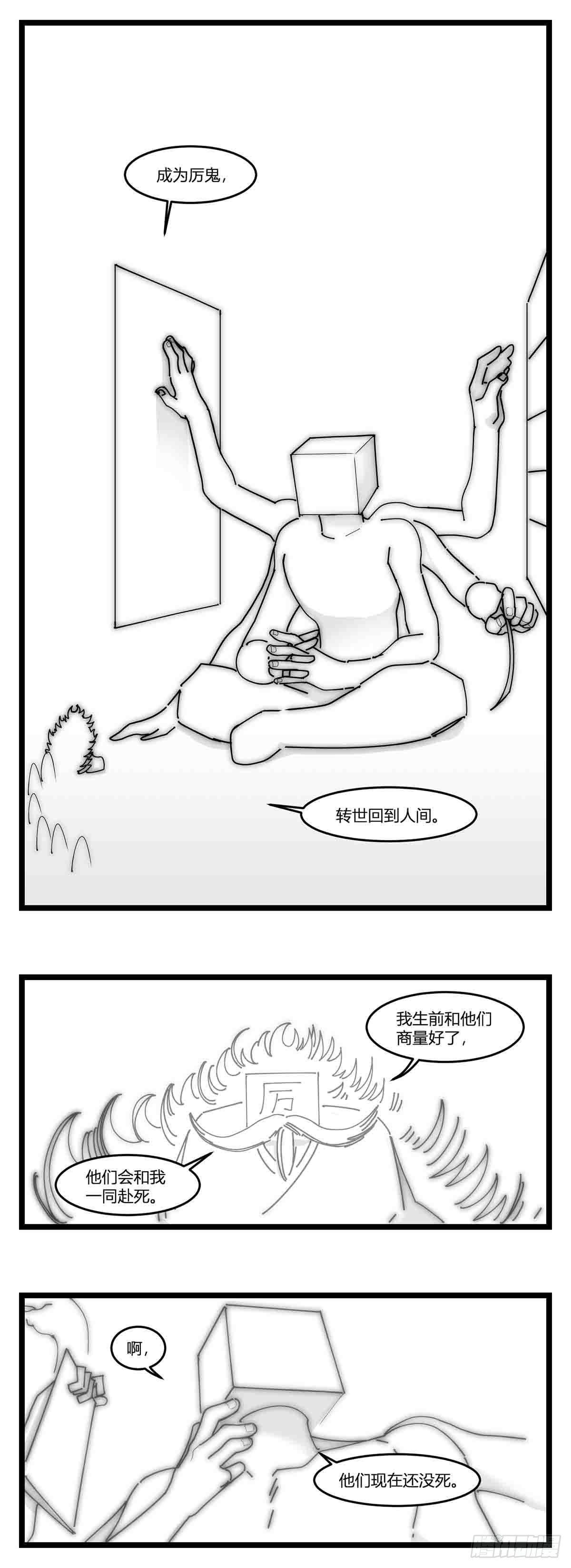 《中华字库》第十八话字的葬礼 第11页