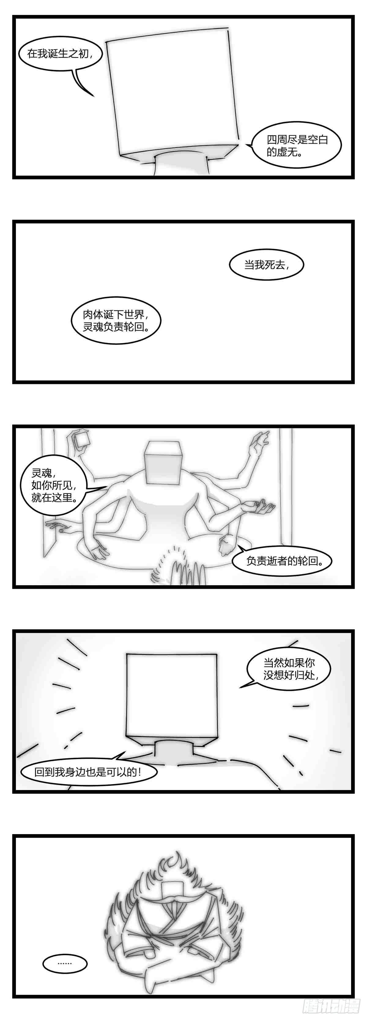 《中华字库》第十八话字的葬礼 第13页