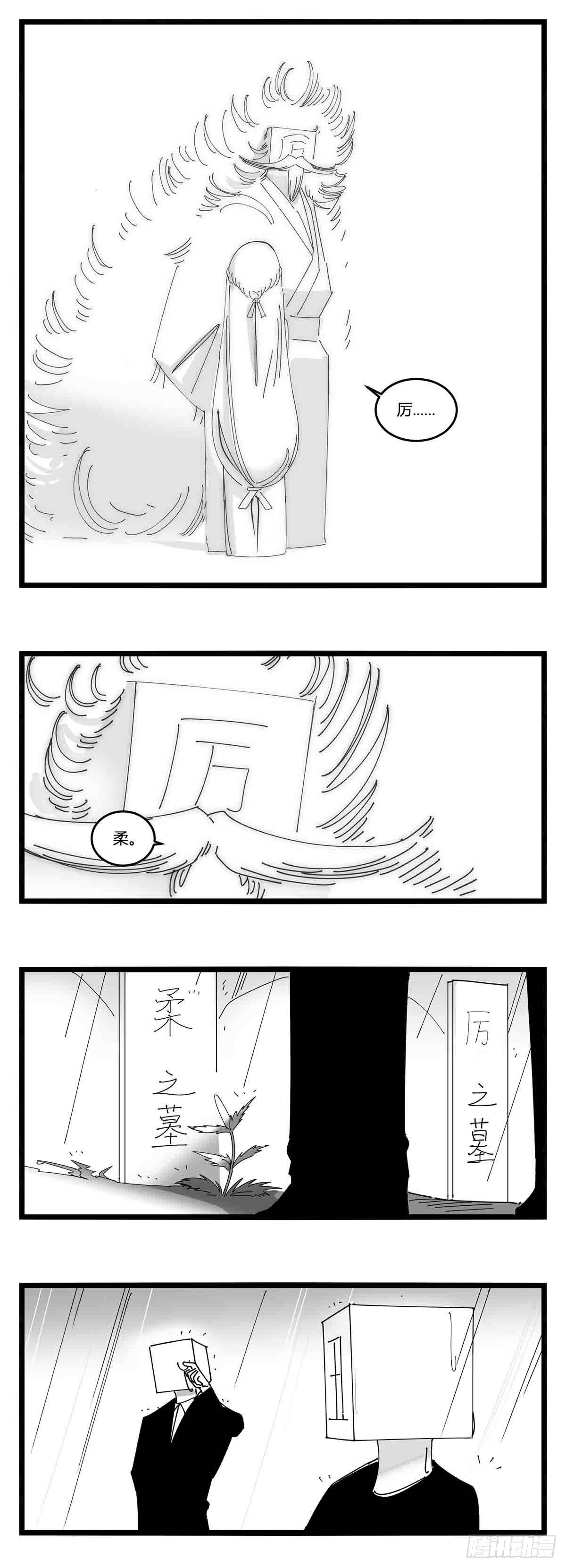 《中华字库》第十八话字的葬礼 第15页