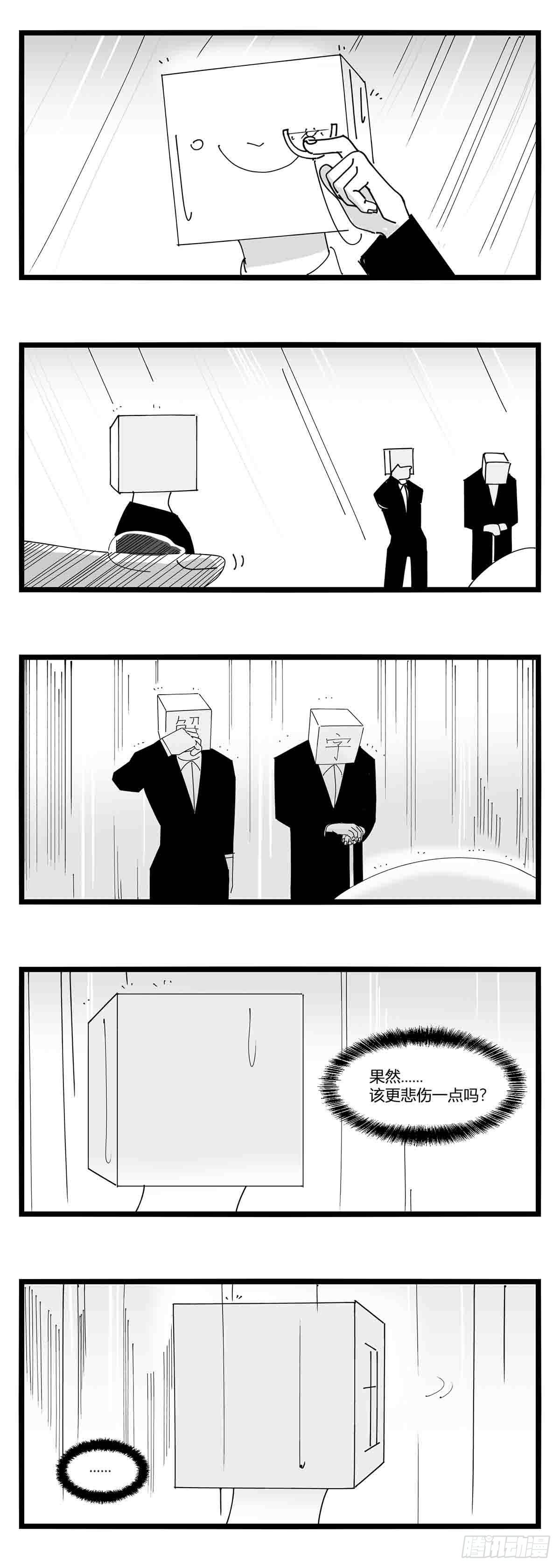 《中华字库》第十八话字的葬礼 第16页