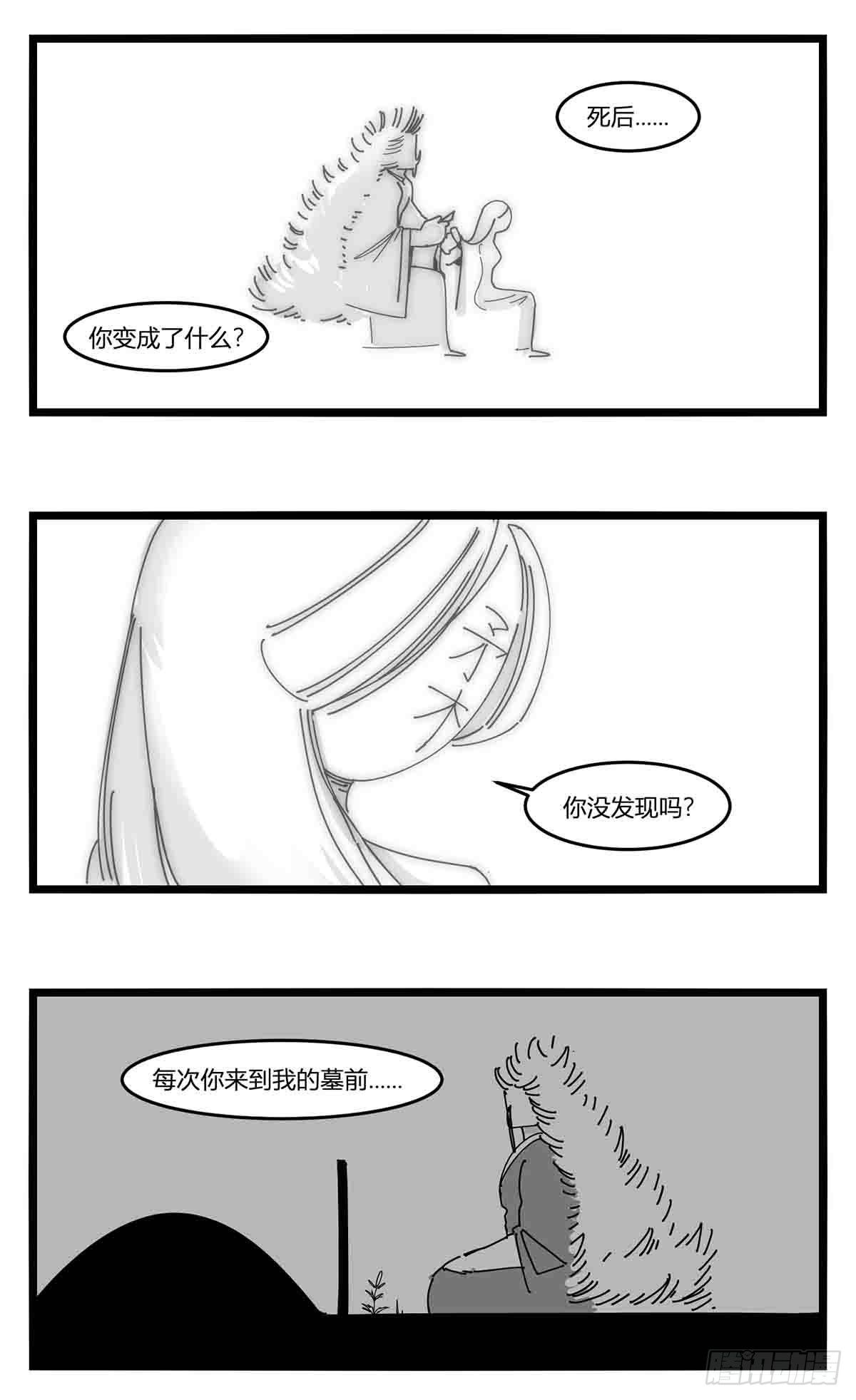 《中华字库》第十八话字的葬礼 第19页