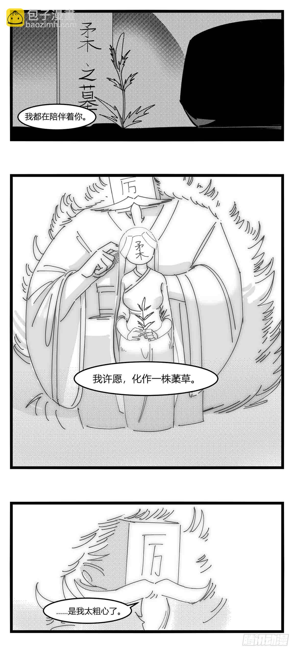 《中华字库》第十八话字的葬礼 第20页