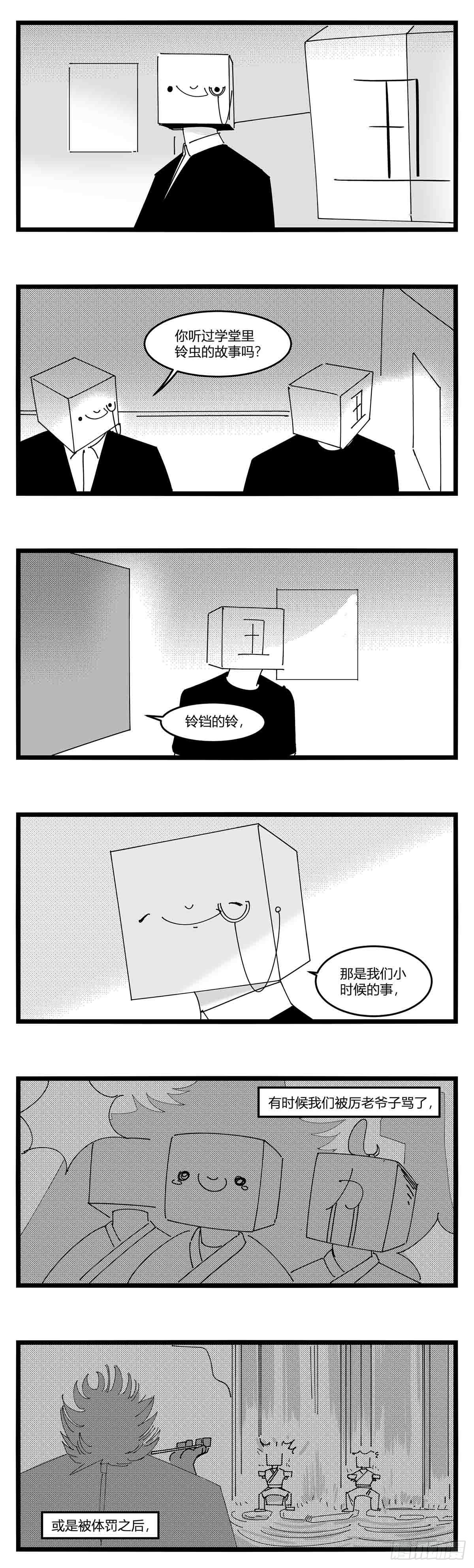 《中华字库》第十八话字的葬礼 第24页