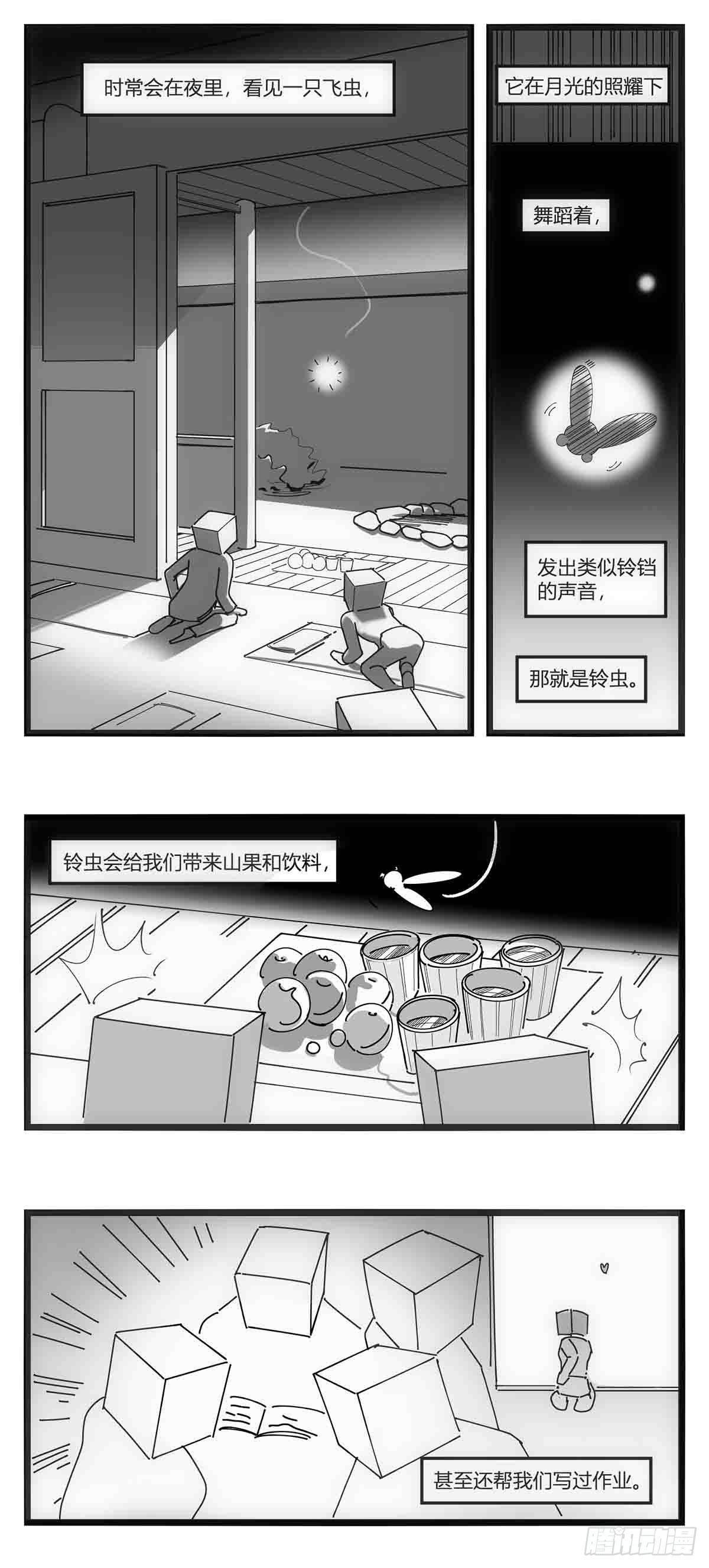 《中华字库》第十八话字的葬礼 第25页