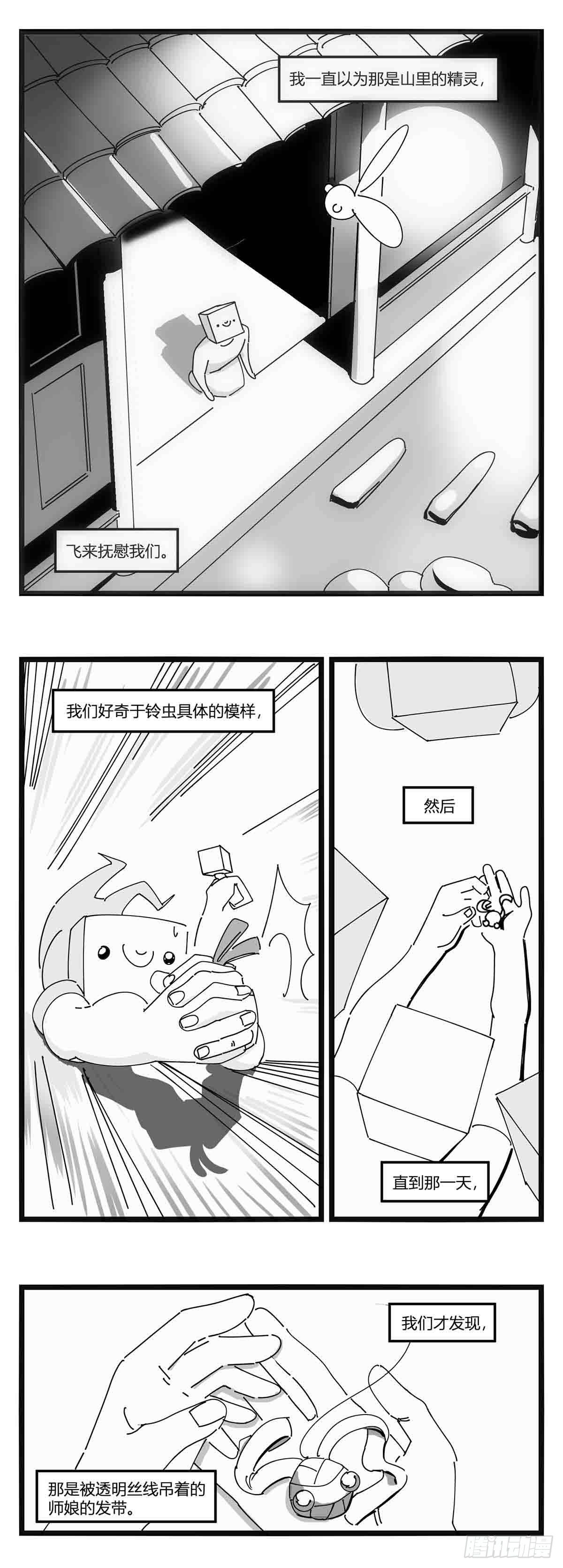 《中华字库》第十八话字的葬礼 第26页
