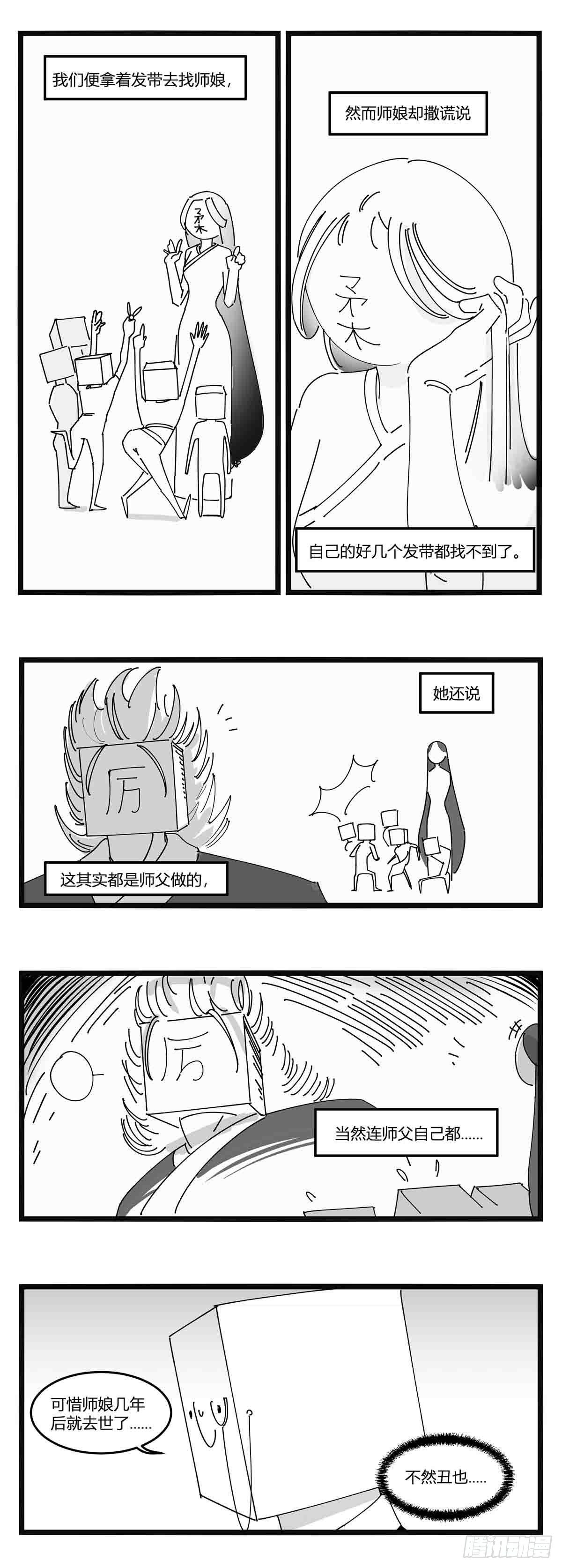 《中华字库》第十八话字的葬礼 第27页