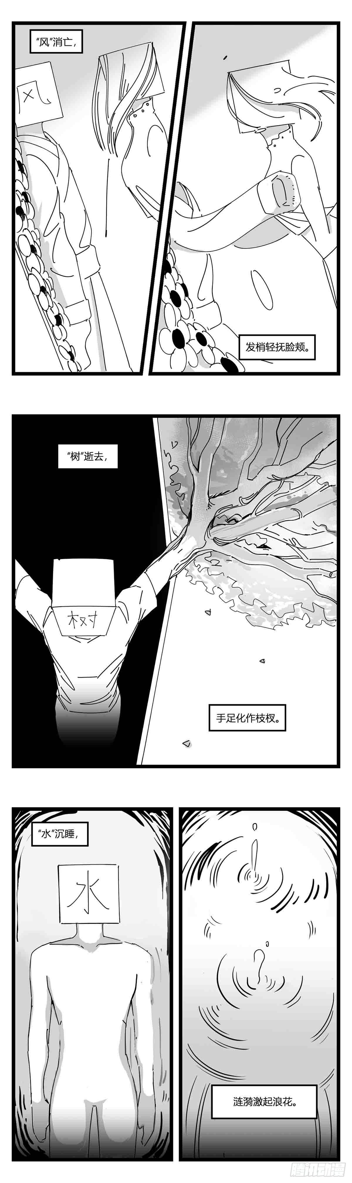 《中华字库》第十八话字的葬礼 第8页