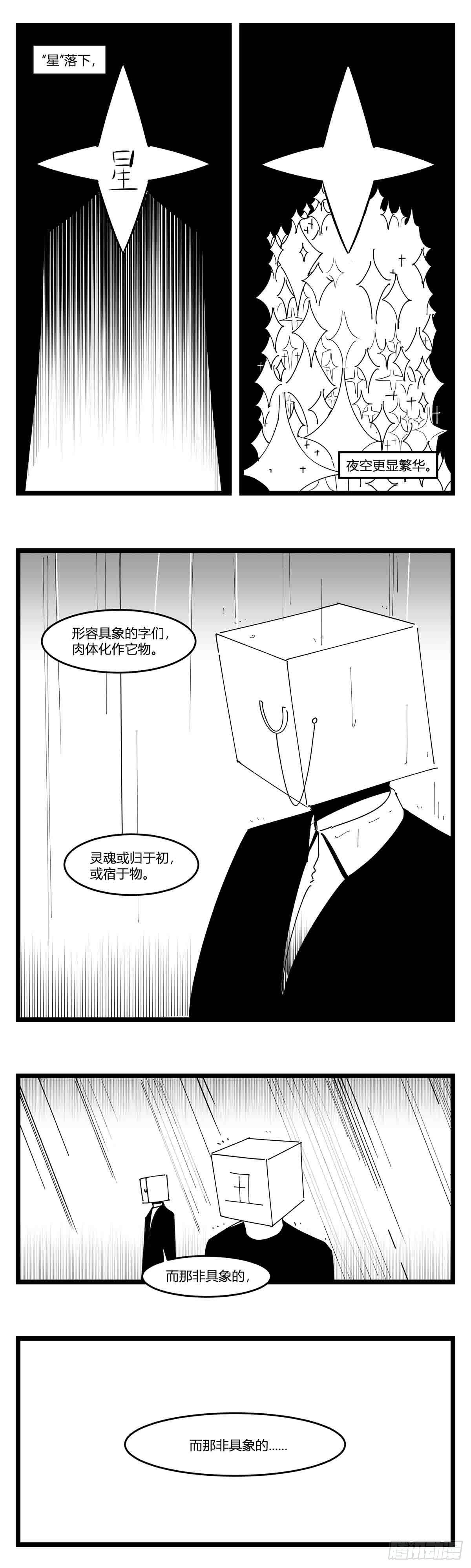 《中华字库》第十八话字的葬礼 第9页