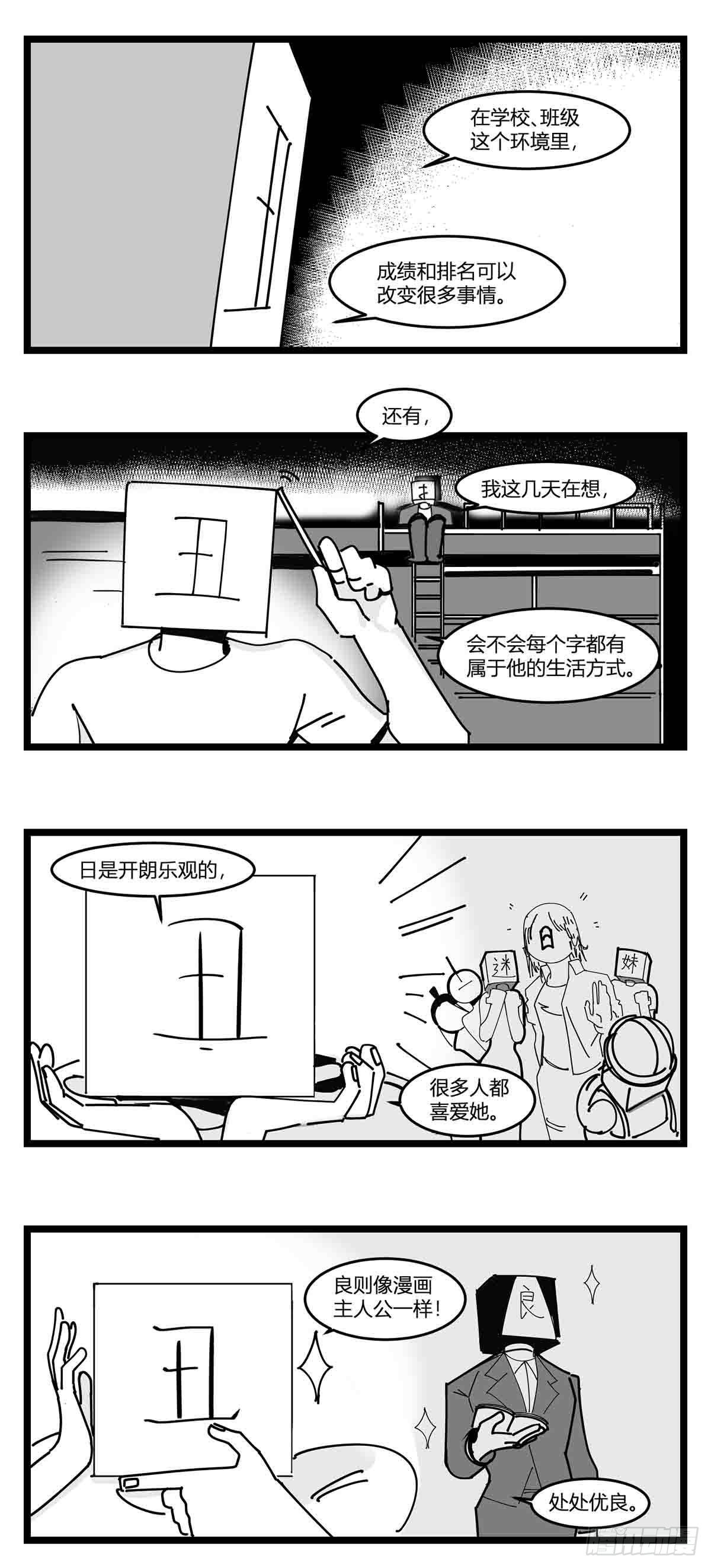 《中华字库》第十九话“分数就是一切” 第10页
