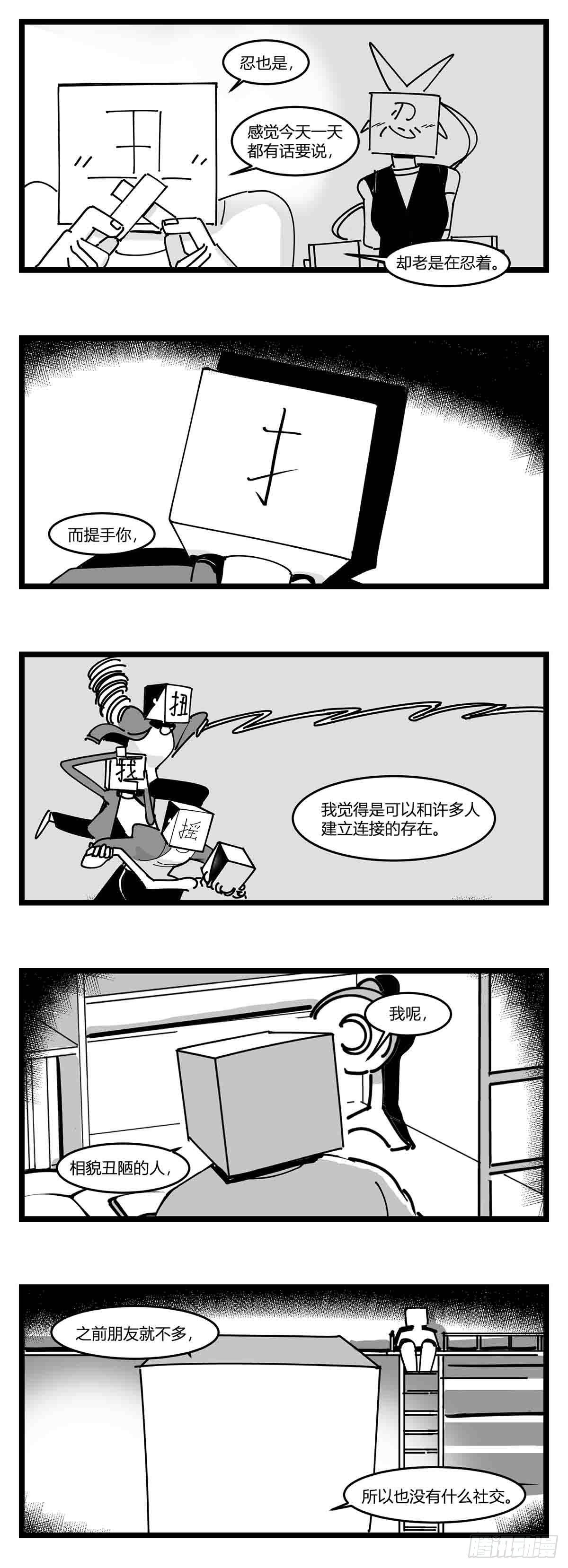 《中华字库》第十九话“分数就是一切” 第11页