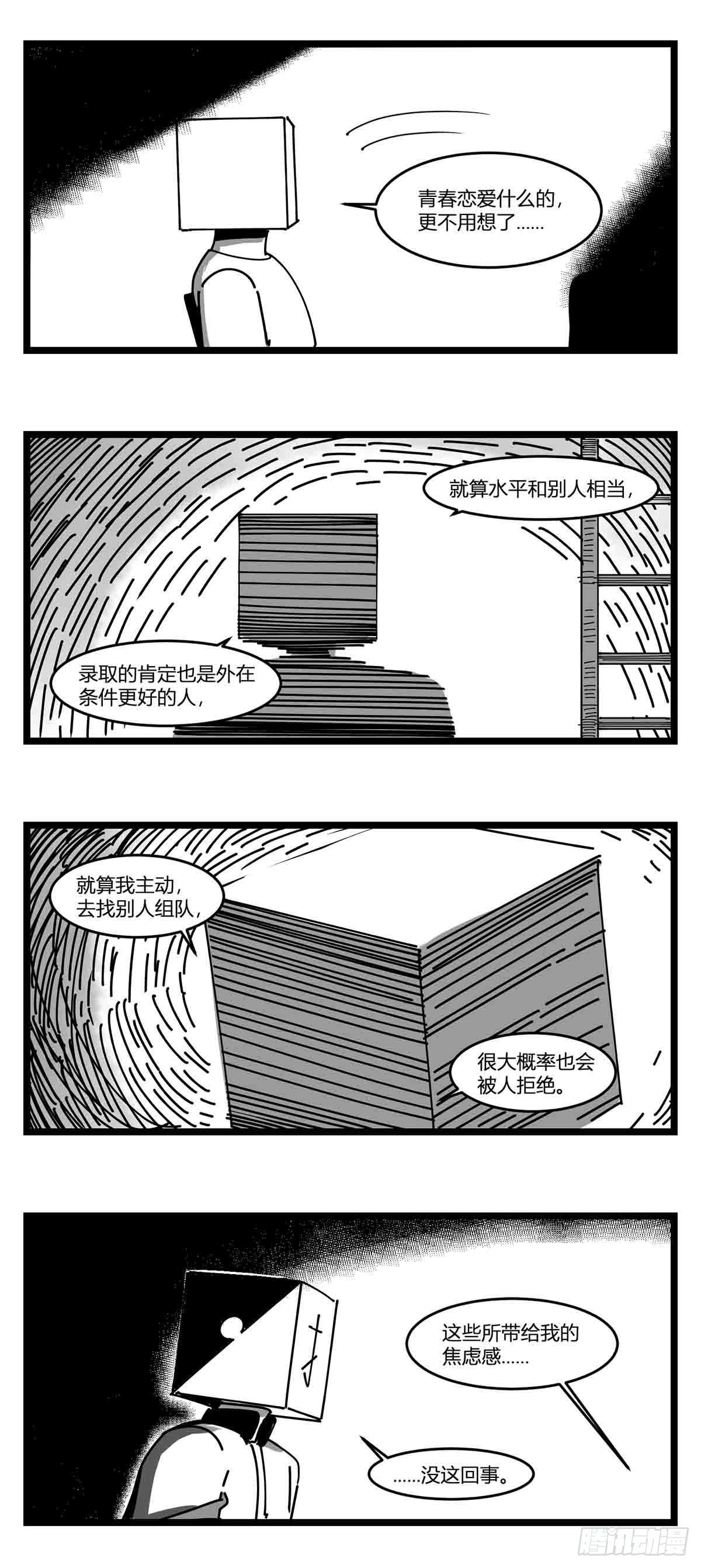 《中华字库》第十九话“分数就是一切” 第12页