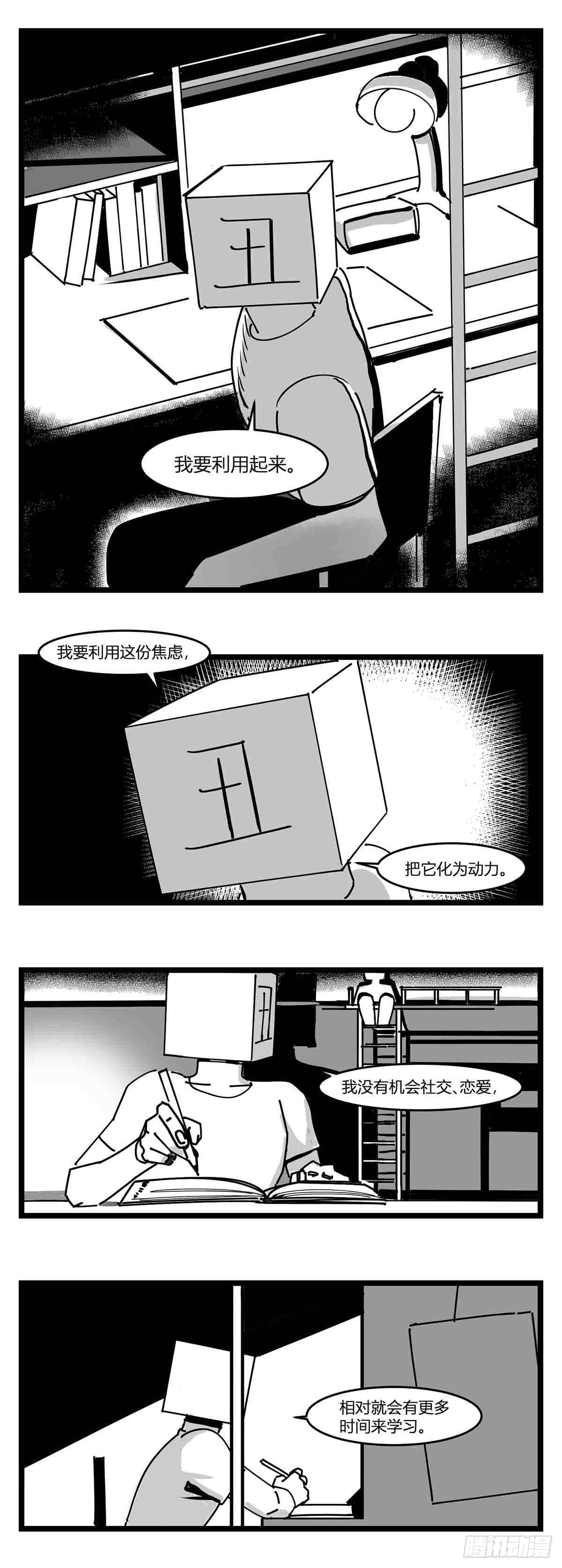 《中华字库》第十九话“分数就是一切” 第13页
