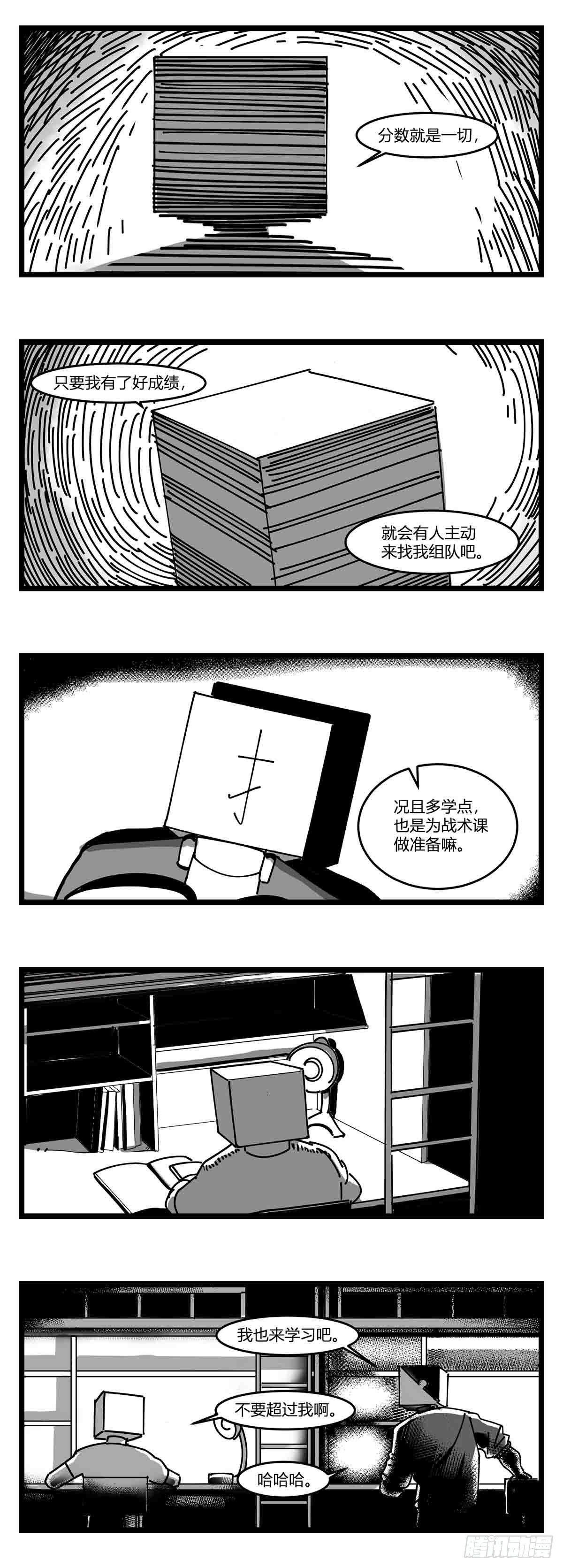 《中华字库》第十九话“分数就是一切” 第14页
