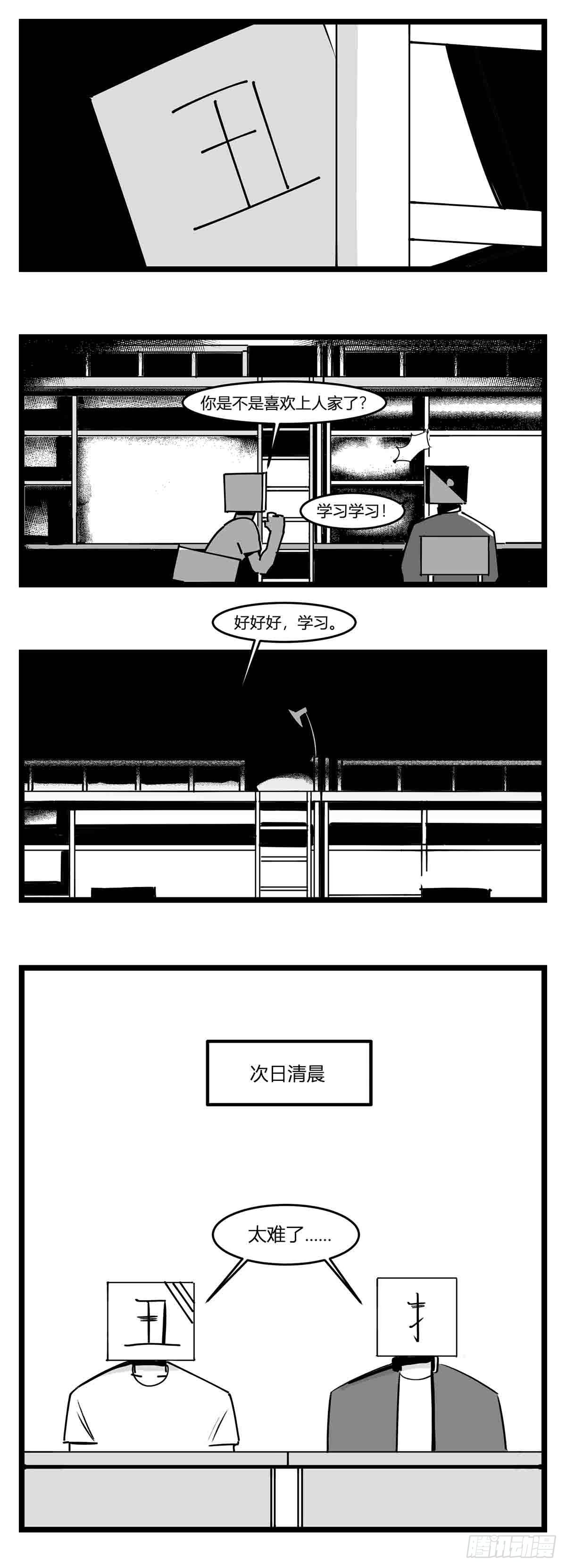 《中华字库》第十九话“分数就是一切” 第16页