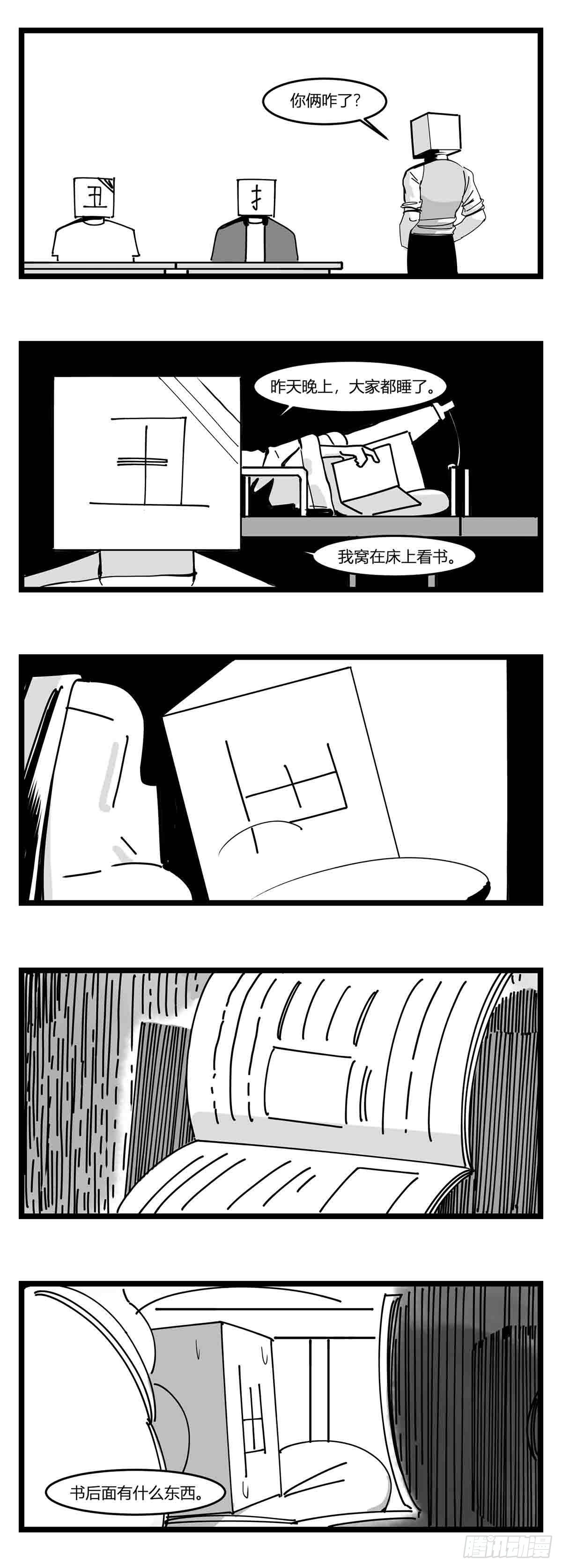 《中华字库》第十九话“分数就是一切” 第17页