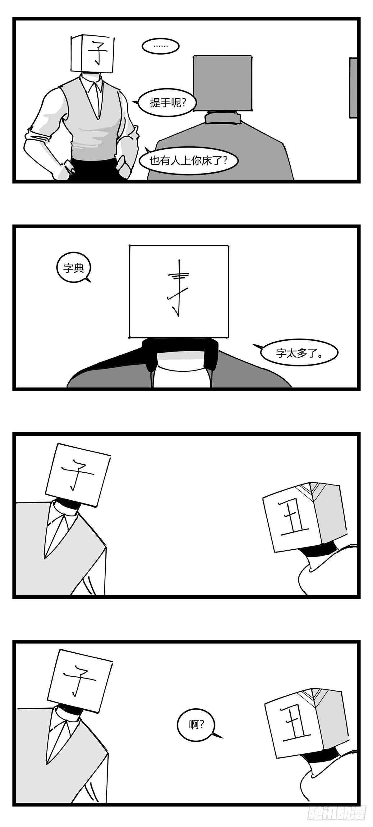 《中华字库》第十九话“分数就是一切” 第19页