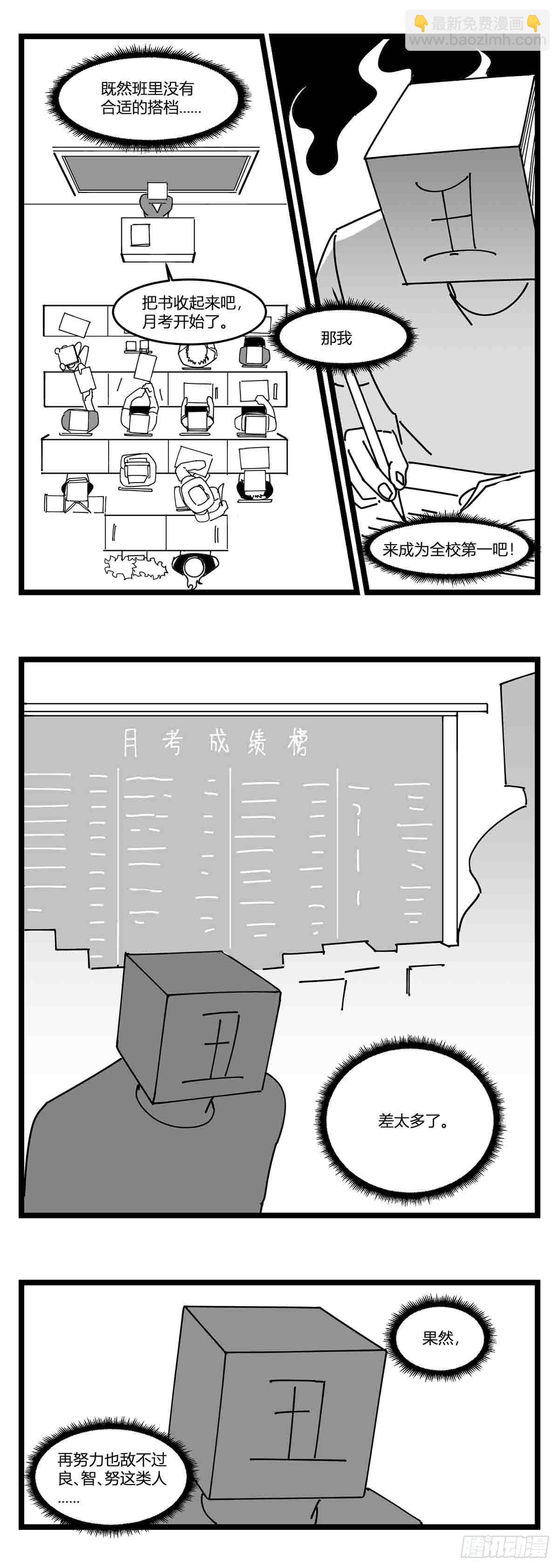 《中华字库》第十九话“分数就是一切” 第22页