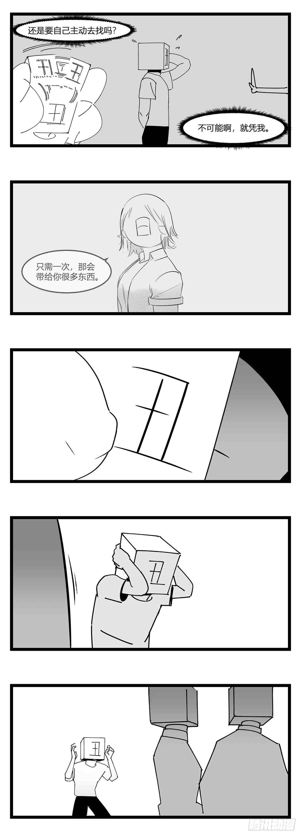 《中华字库》第十九话“分数就是一切” 第23页