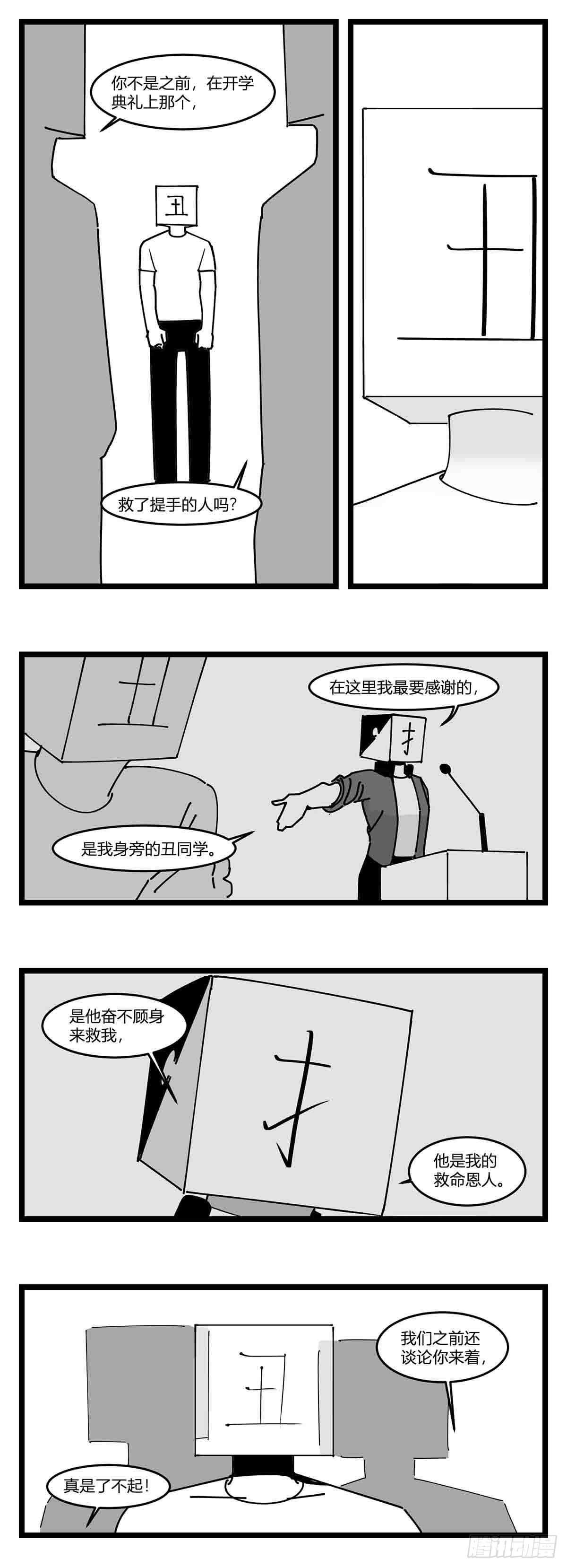 《中华字库》第十九话“分数就是一切” 第26页