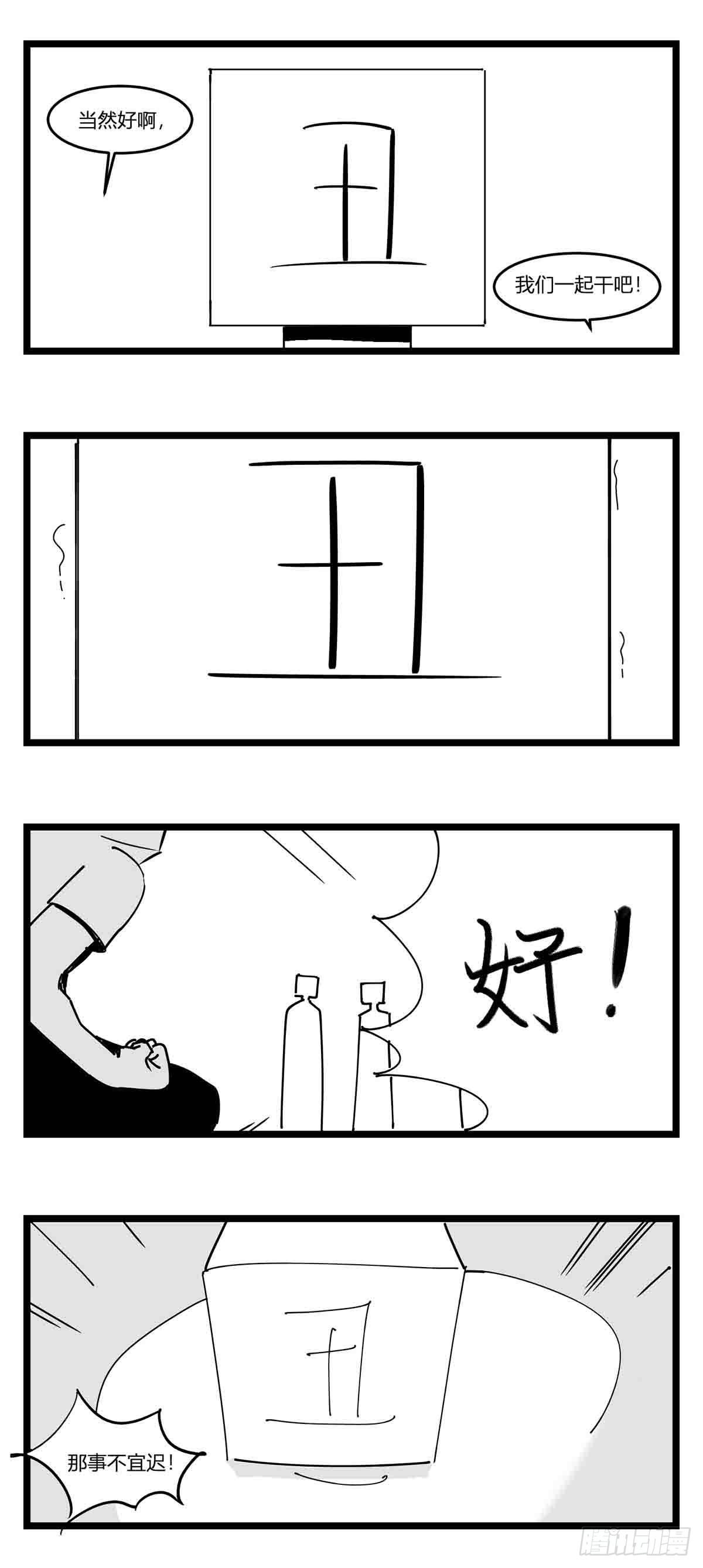 《中华字库》第十九话“分数就是一切” 第27页