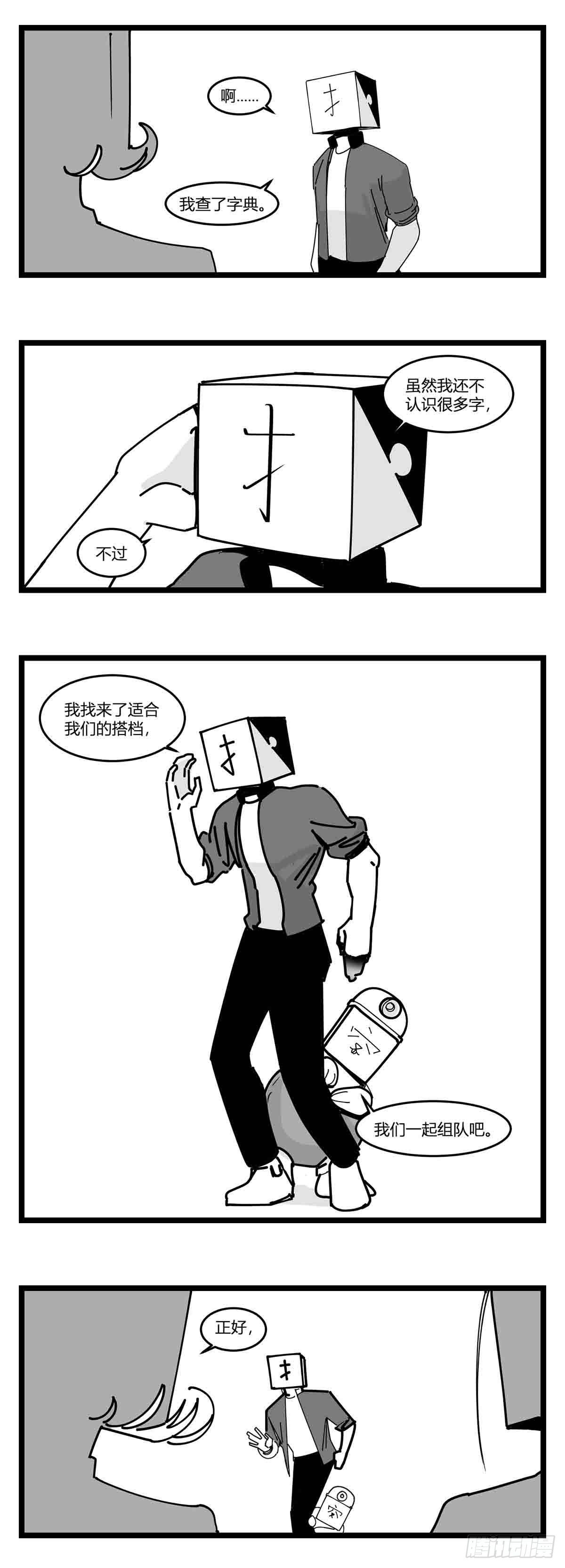 《中华字库》第十九话“分数就是一切” 第29页