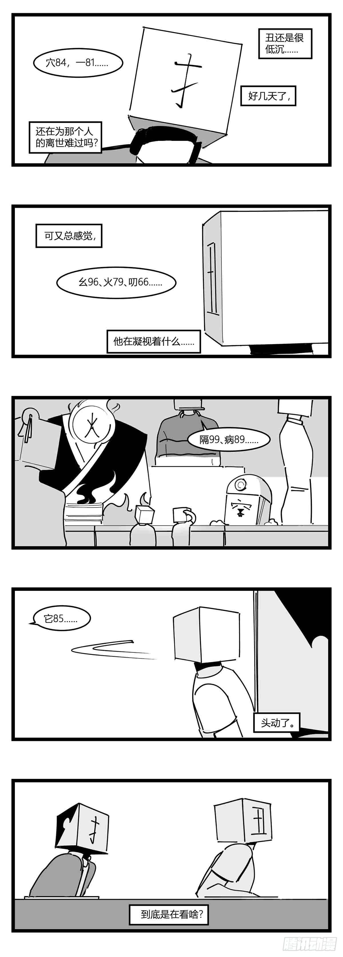 《中华字库》第十九话“分数就是一切” 第2页