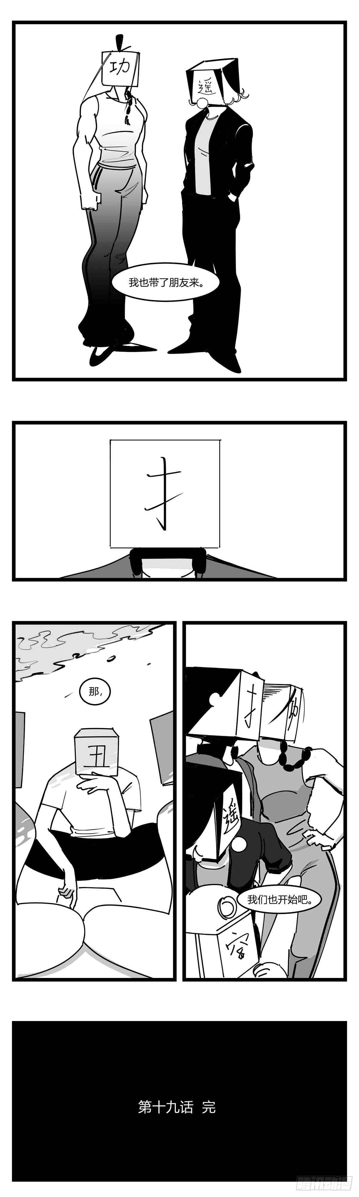 《中华字库》第十九话“分数就是一切” 第30页