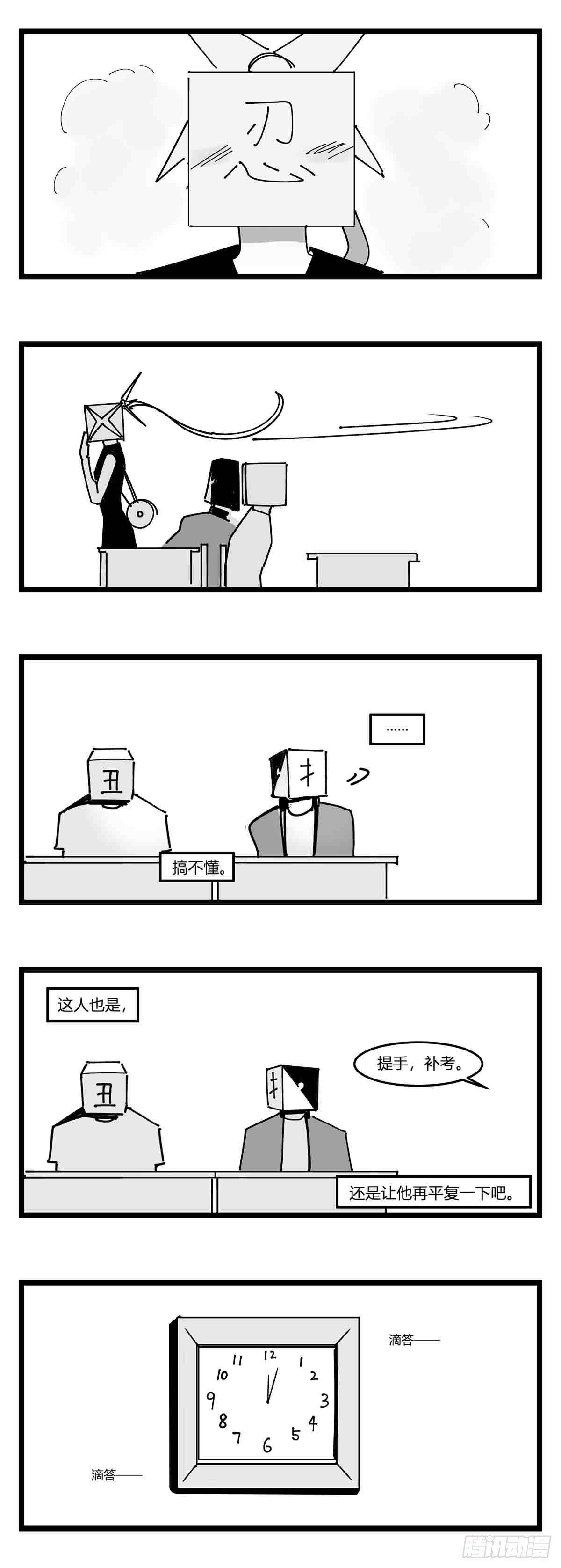 《中华字库》第十九话“分数就是一切” 第4页
