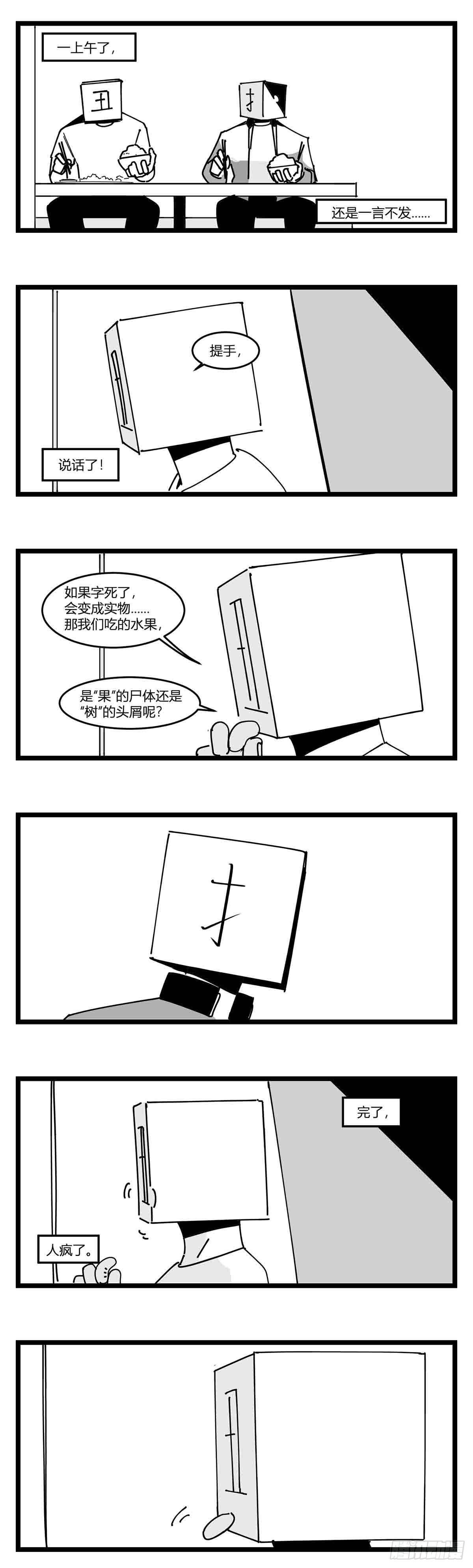 《中华字库》第十九话“分数就是一切” 第5页