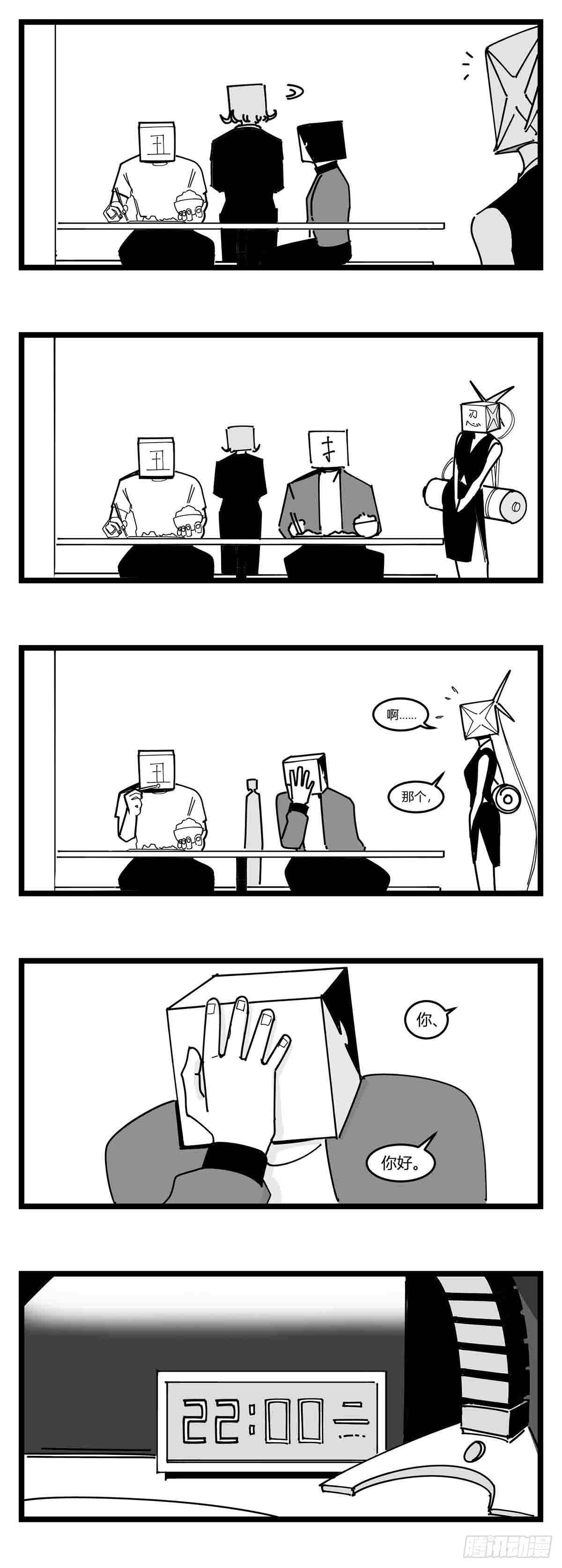 《中华字库》第十九话“分数就是一切” 第7页