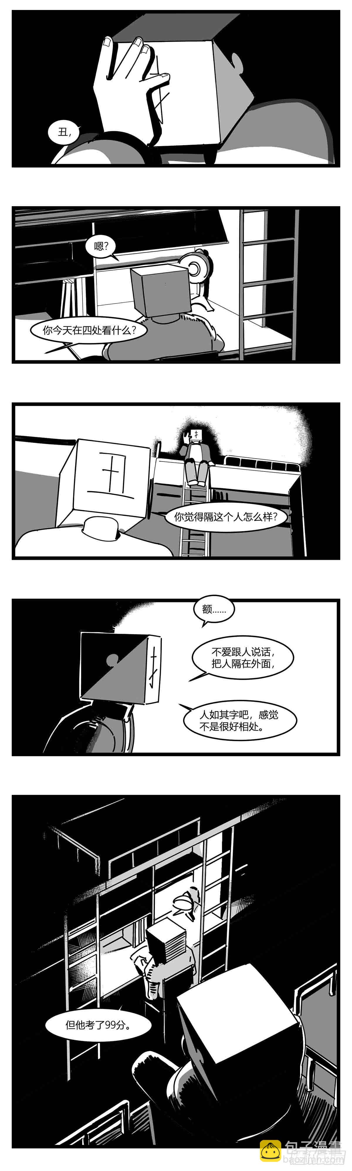 《中华字库》第十九话“分数就是一切” 第8页