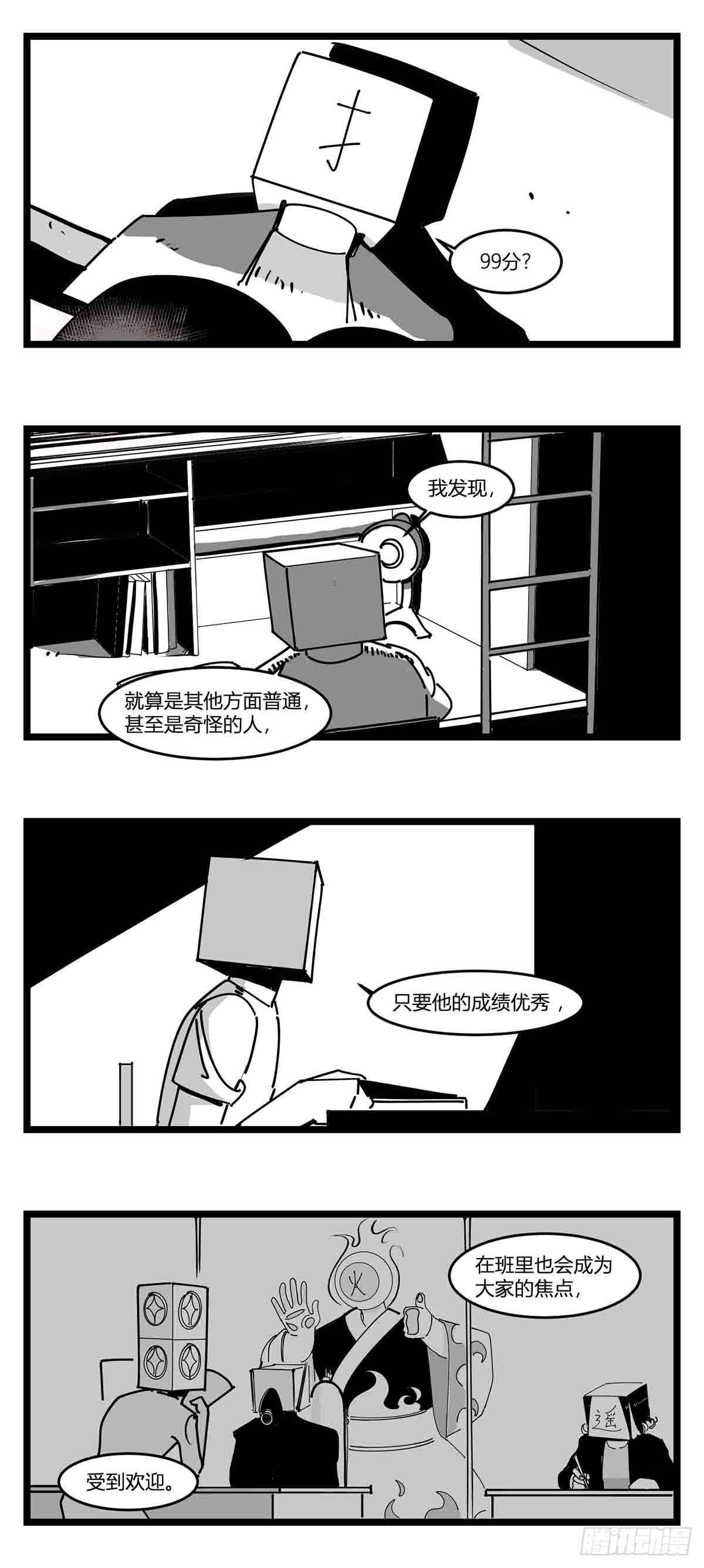 《中华字库》第十九话“分数就是一切” 第9页