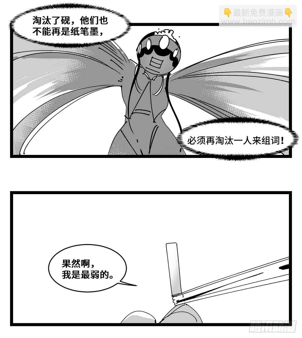《中华字库》第二十二话饵 第19页