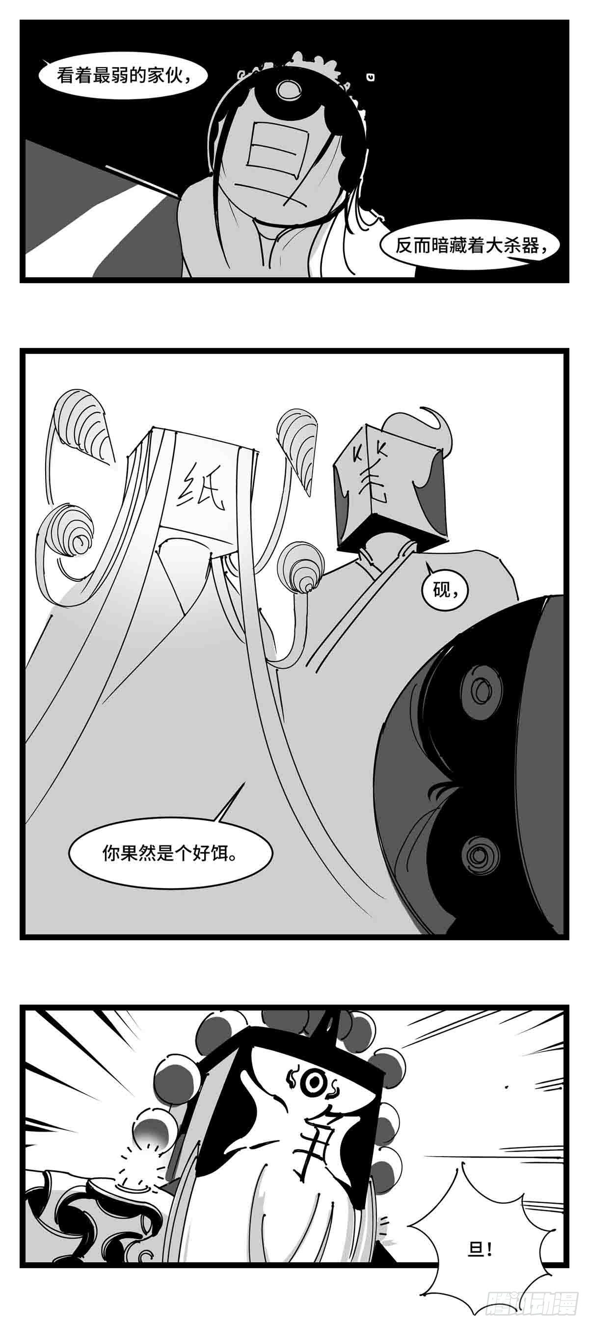《中华字库》第二十二话饵 第23页