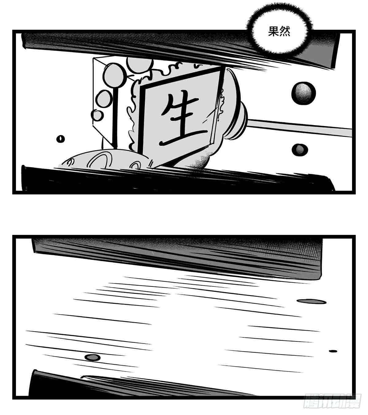《中华字库》第二十一话开战 第21页