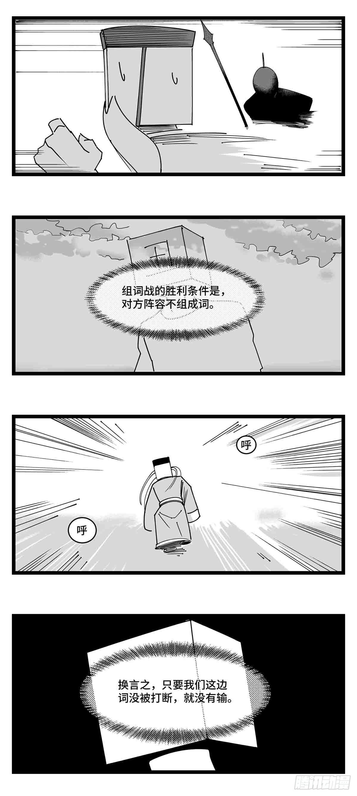 《中华字库》第二十一话开战 第27页