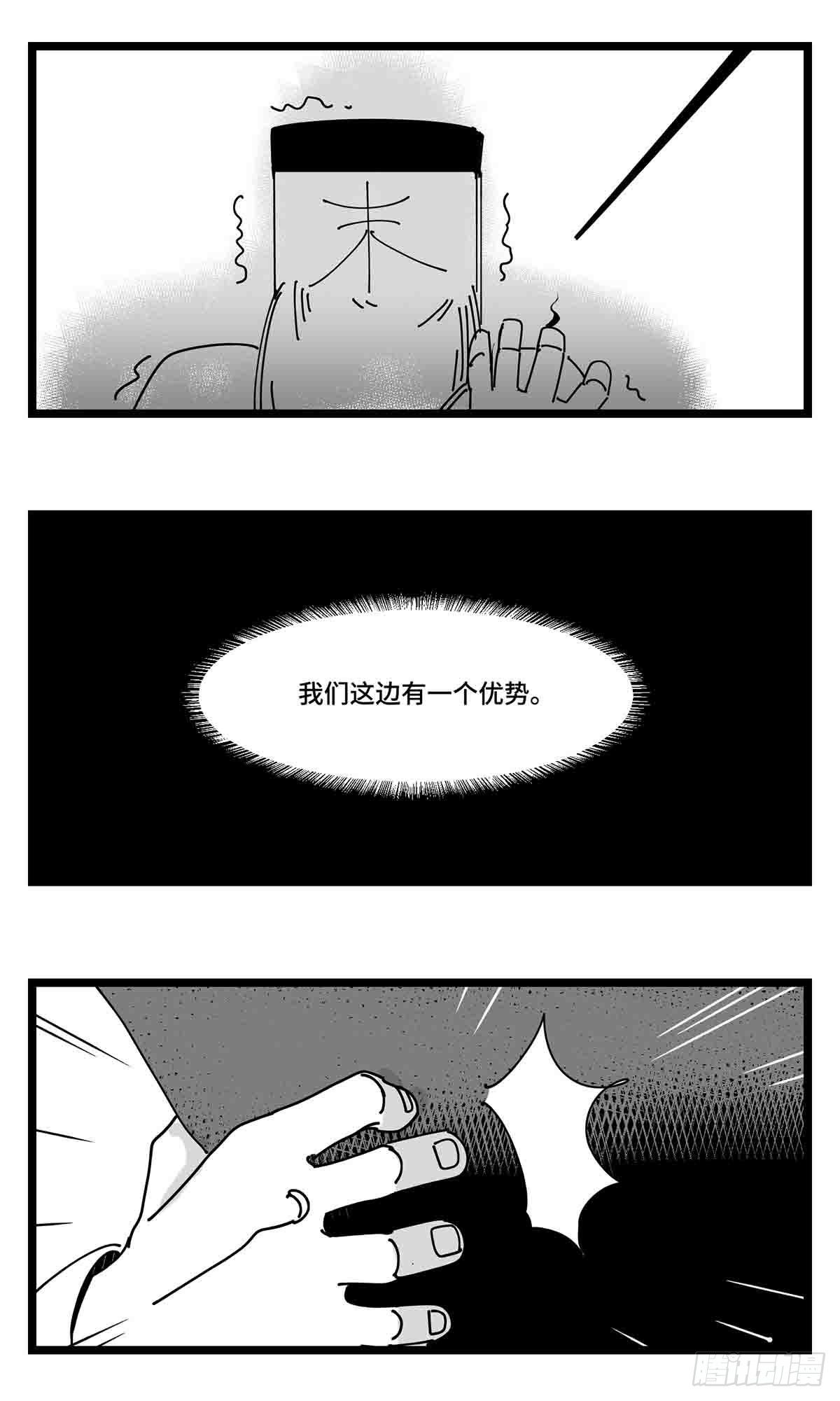 《中华字库》第二十一话开战 第29页