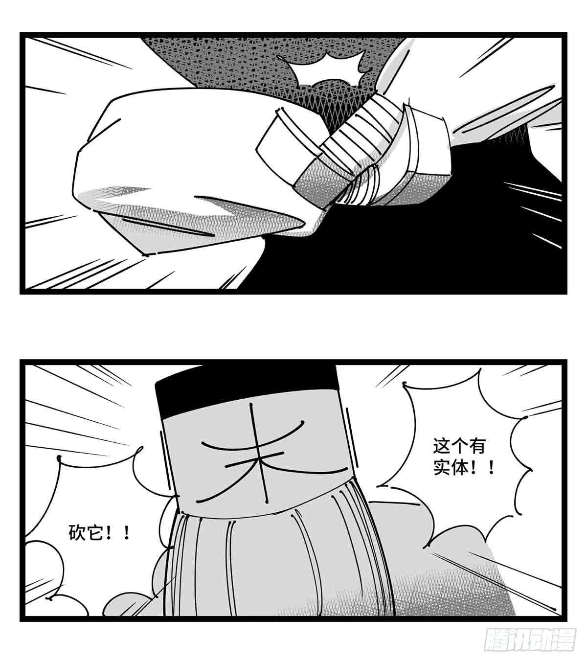 《中华字库》第二十一话开战 第30页
