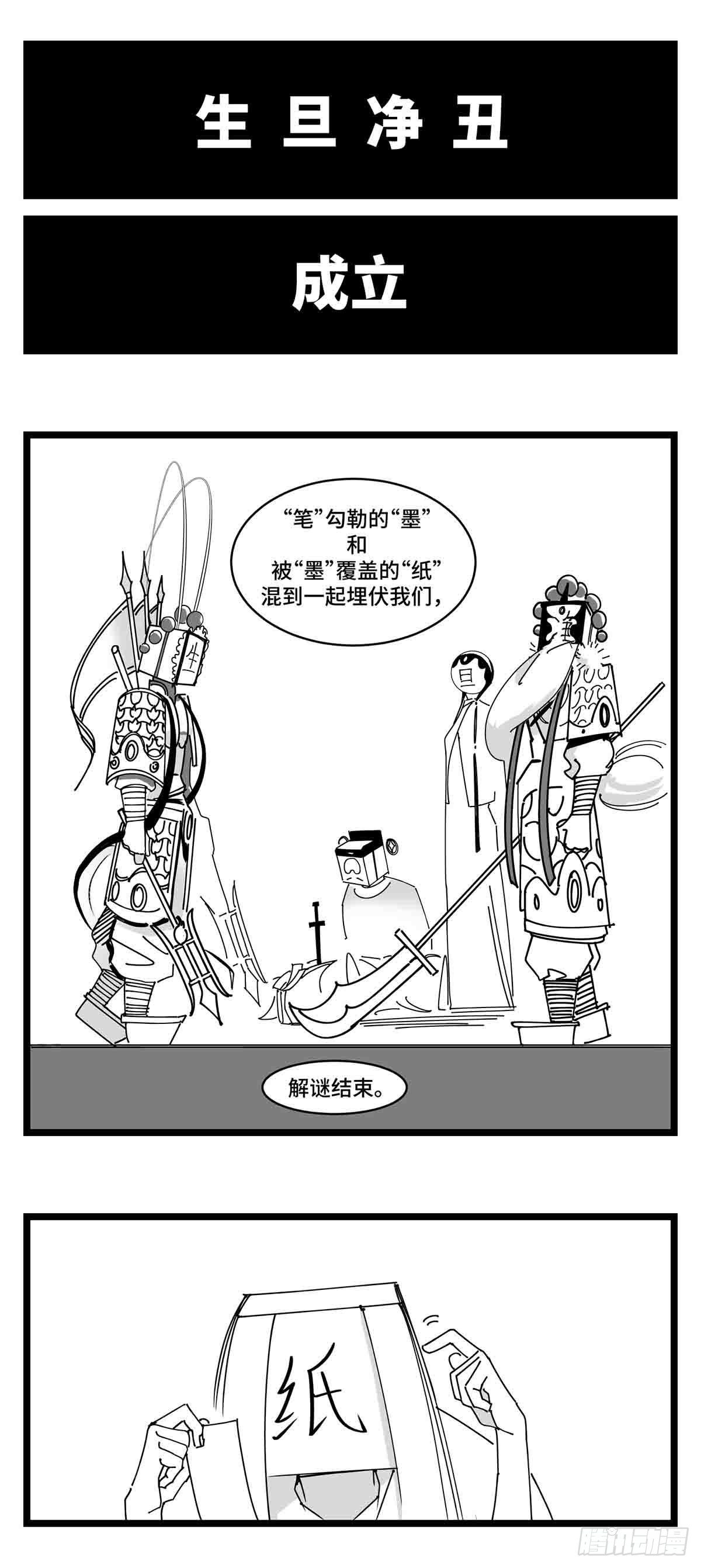 《中华字库》第二十一话开战 第35页
