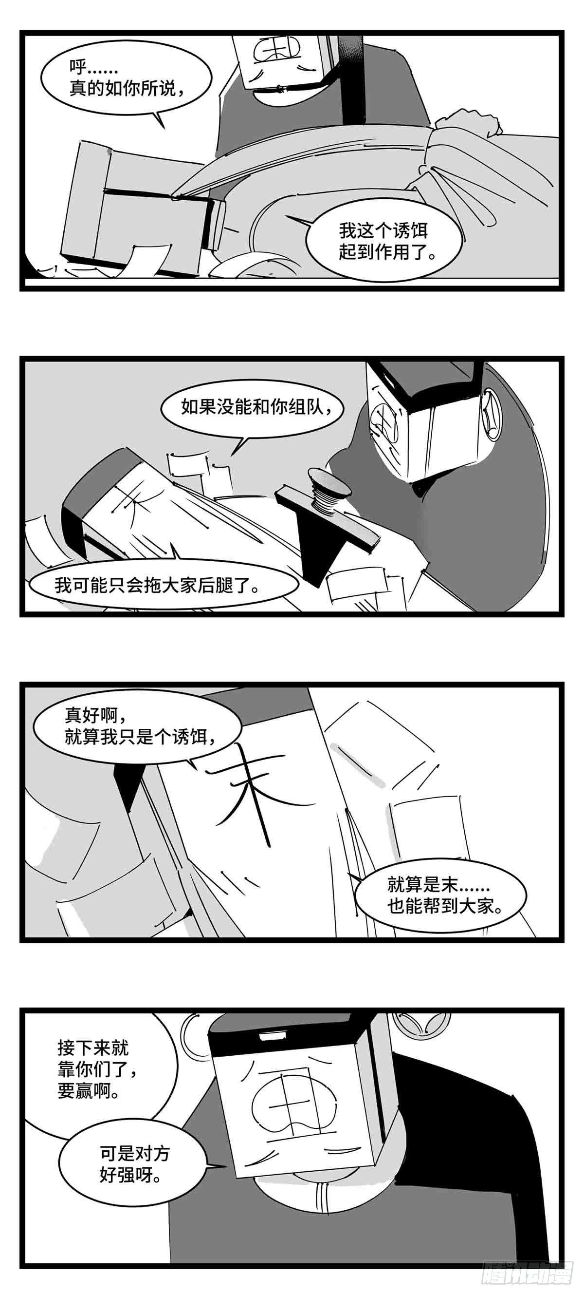 《中华字库》第二十一话开战 第36页