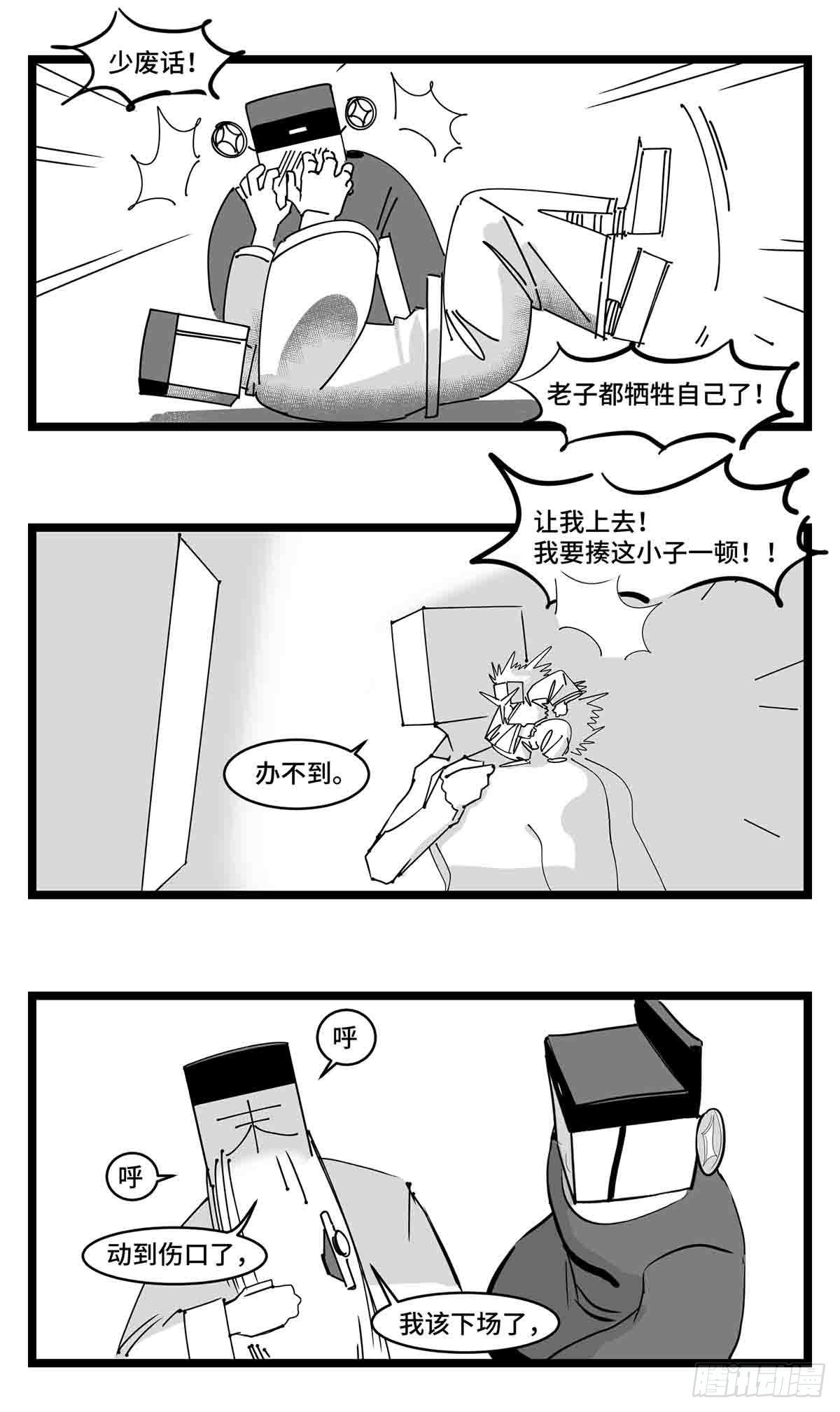 《中华字库》第二十一话开战 第37页