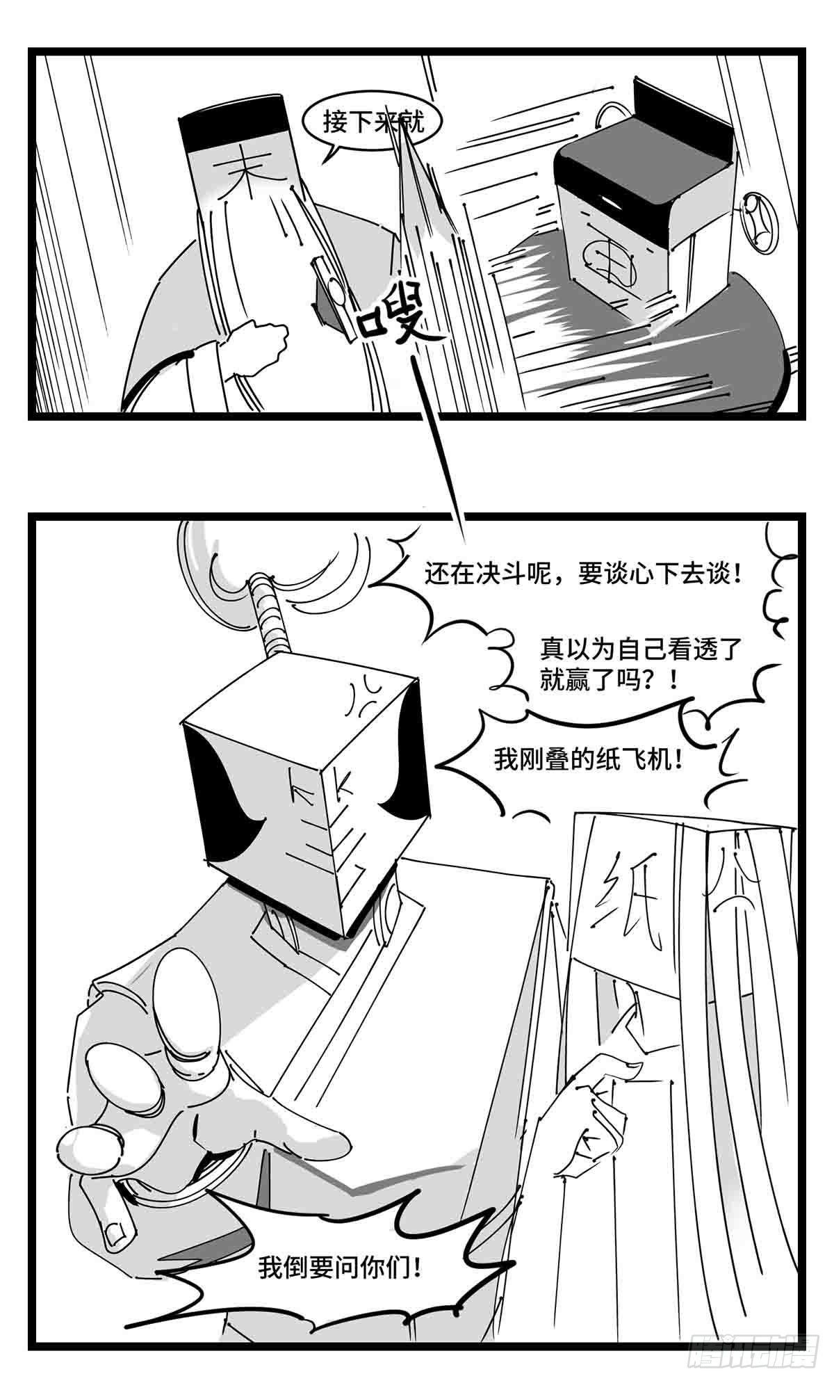 《中华字库》第二十一话开战 第38页