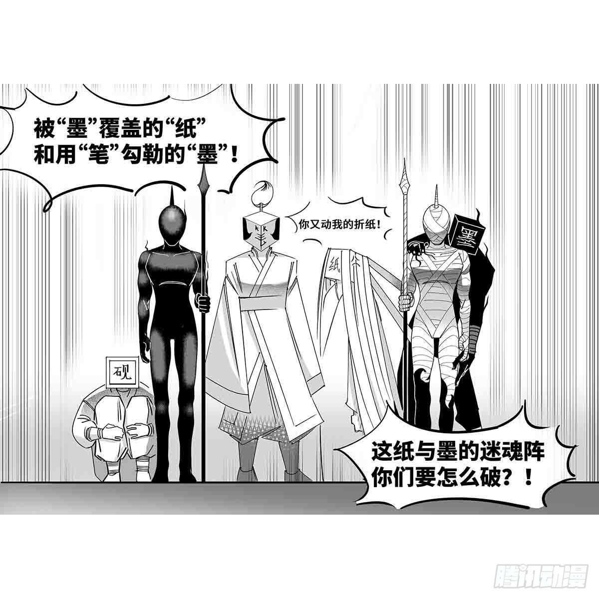 《中华字库》第二十一话开战 第39页
